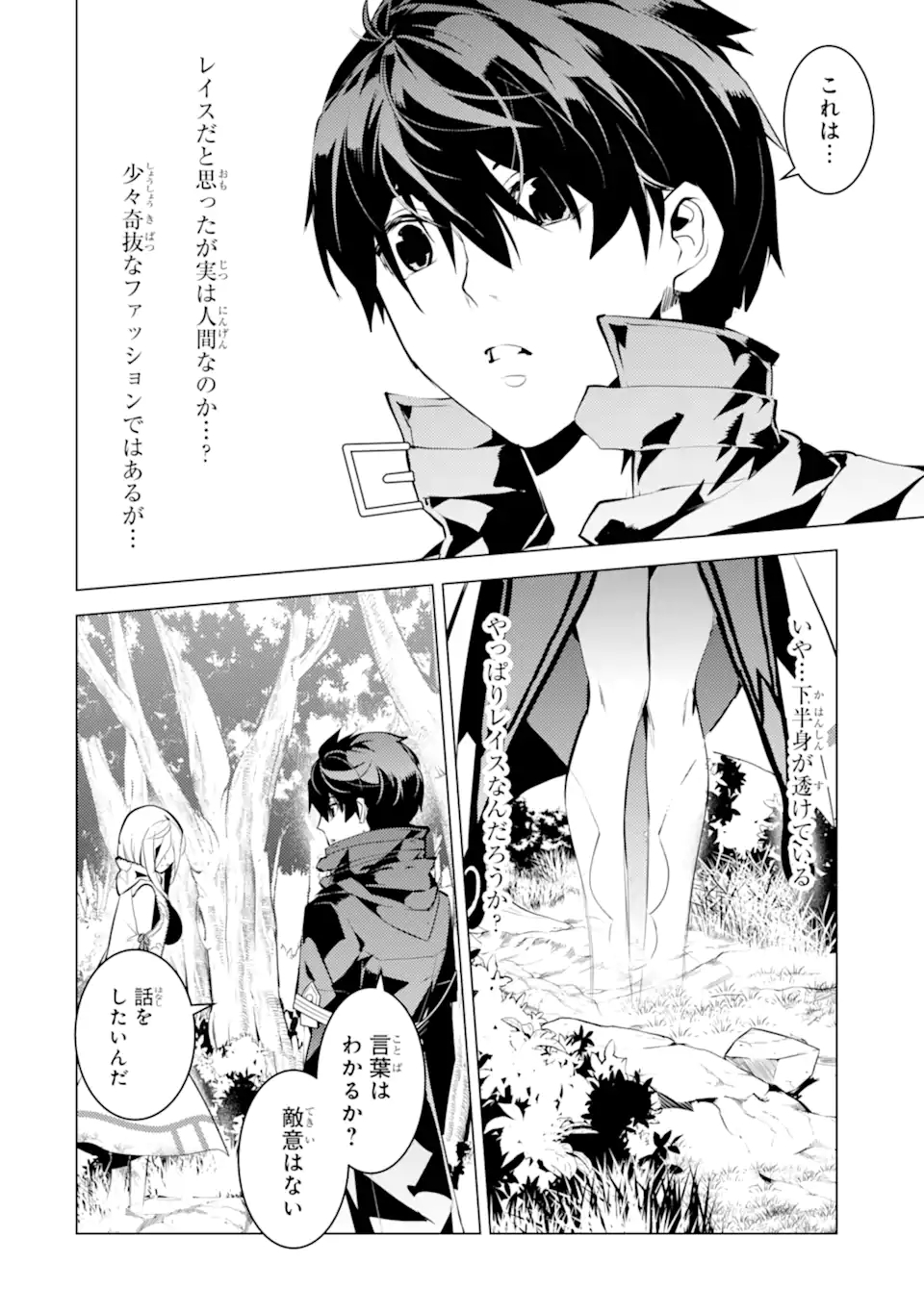 Tensei Kenja no Isekai Life: Daini no Shokugyou o Ete, Sekai Saikyou ni Narimashita Chap 47.2 - Next Chap 48.2