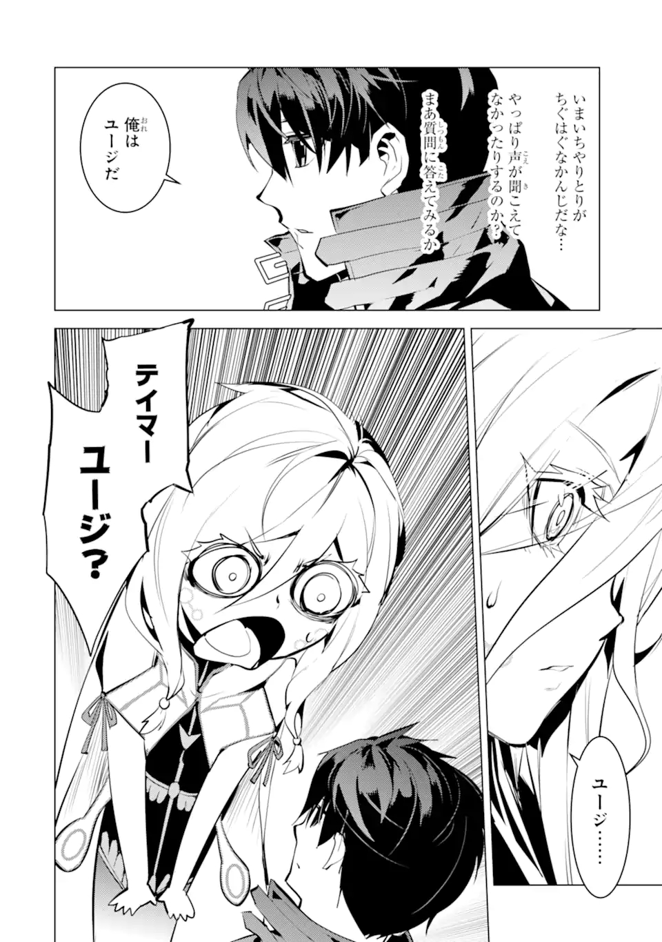 Tensei Kenja no Isekai Life: Daini no Shokugyou o Ete, Sekai Saikyou ni Narimashita Chap 47.2 - Next Chap 48.2