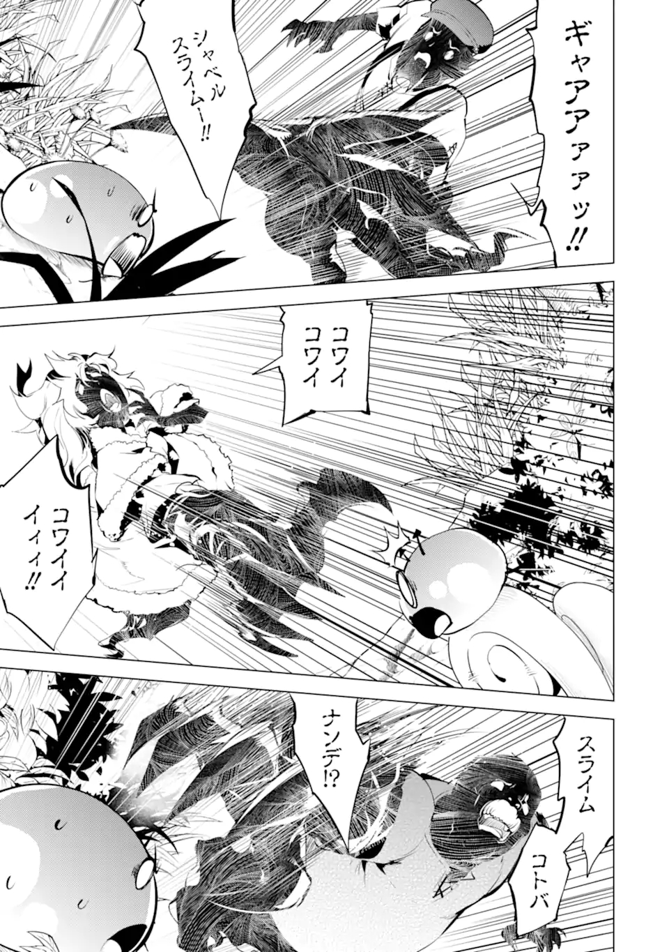 Tensei Kenja no Isekai Life: Daini no Shokugyou o Ete, Sekai Saikyou ni Narimashita Chap 47.2 - Next Chap 48.2