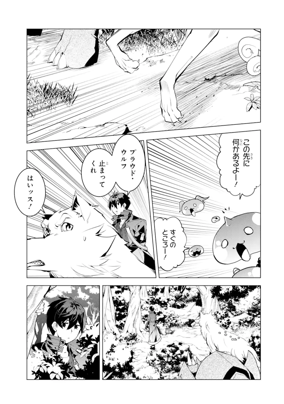 Tensei Kenja no Isekai Life: Daini no Shokugyou o Ete, Sekai Saikyou ni Narimashita Chap 47.4 - Next Chap 48.4