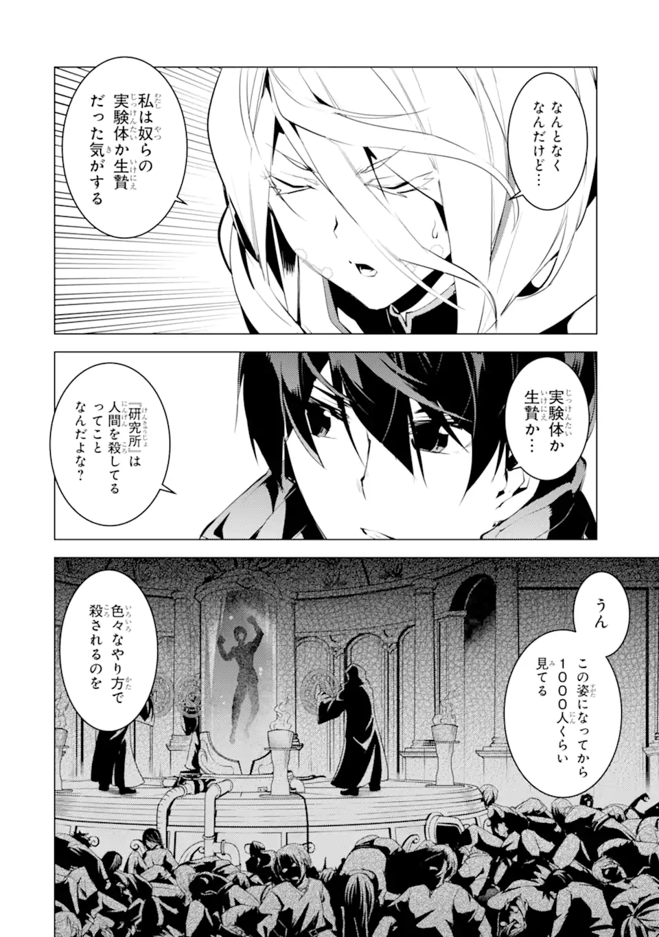 Tensei Kenja no Isekai Life: Daini no Shokugyou o Ete, Sekai Saikyou ni Narimashita Chap 47.4 - Next Chap 48.4