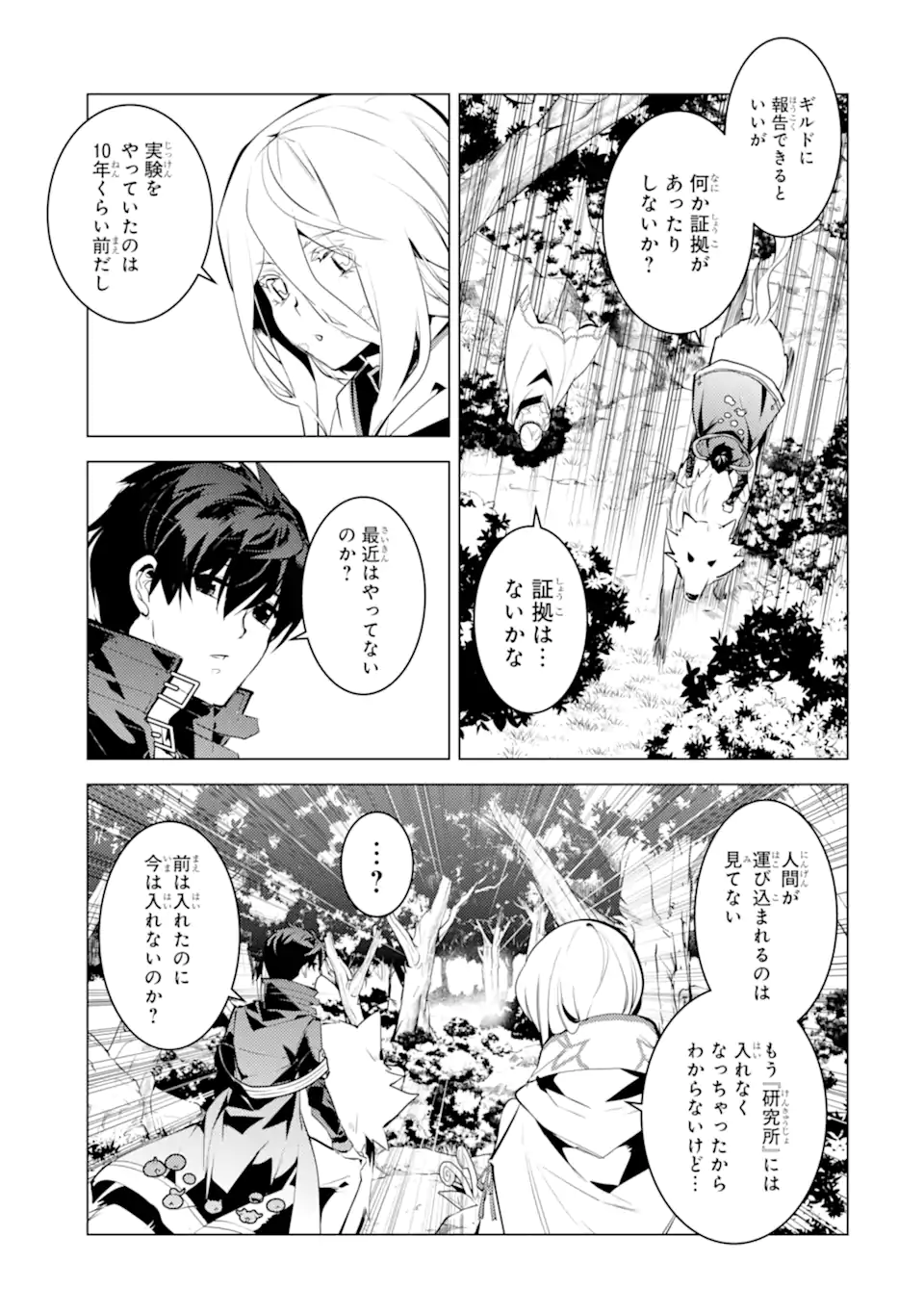 Tensei Kenja no Isekai Life: Daini no Shokugyou o Ete, Sekai Saikyou ni Narimashita Chap 47.4 - Next Chap 48.4