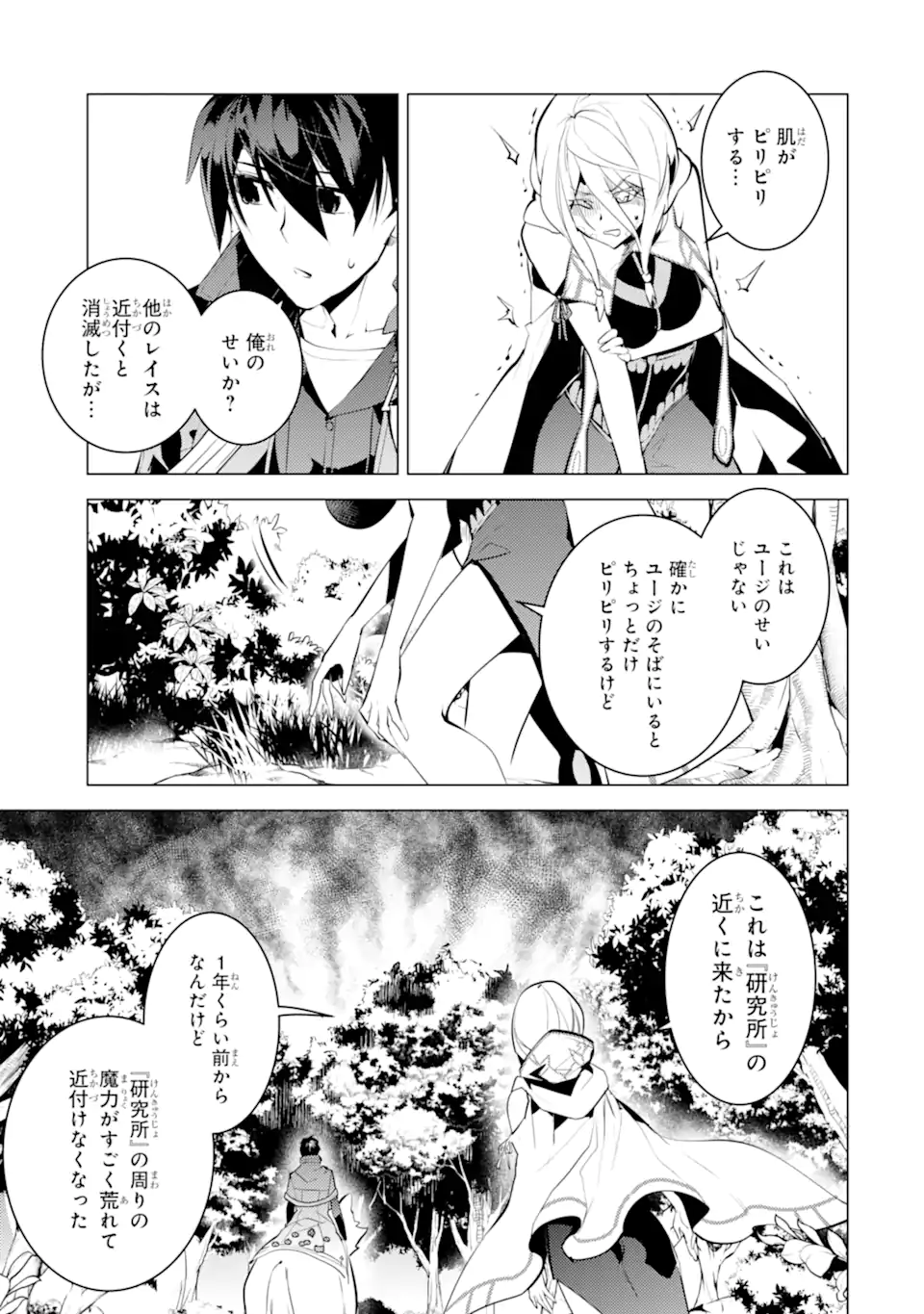 Tensei Kenja no Isekai Life: Daini no Shokugyou o Ete, Sekai Saikyou ni Narimashita Chap 47.4 - Next Chap 48.4