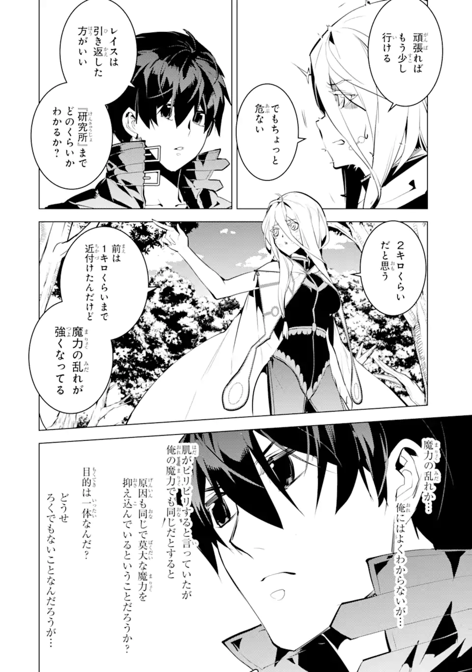 Tensei Kenja no Isekai Life: Daini no Shokugyou o Ete, Sekai Saikyou ni Narimashita Chap 47.4 - Next Chap 48.4
