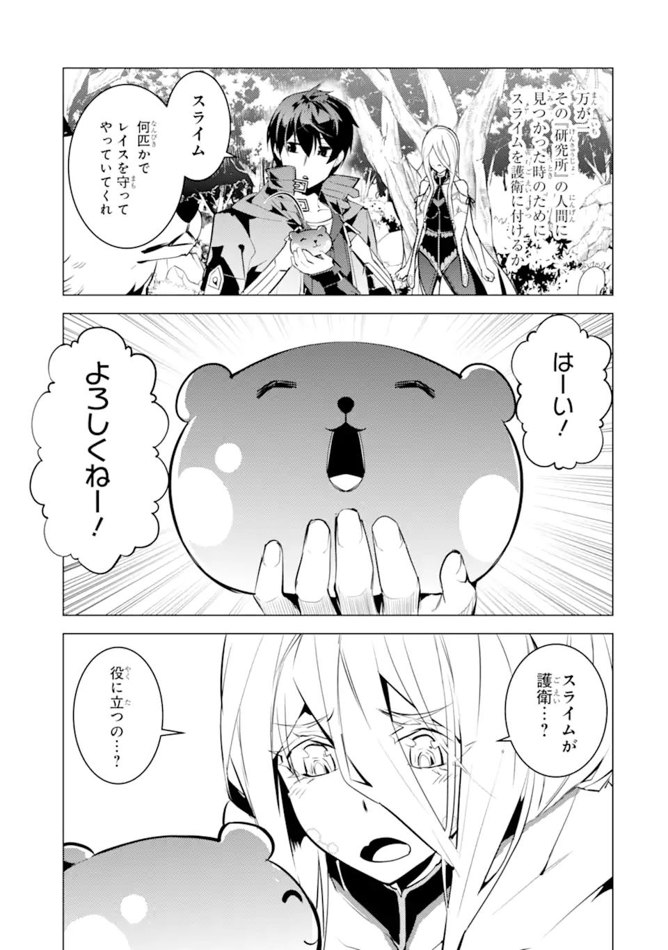 Tensei Kenja no Isekai Life: Daini no Shokugyou o Ete, Sekai Saikyou ni Narimashita Chap 47.4 - Next Chap 48.4