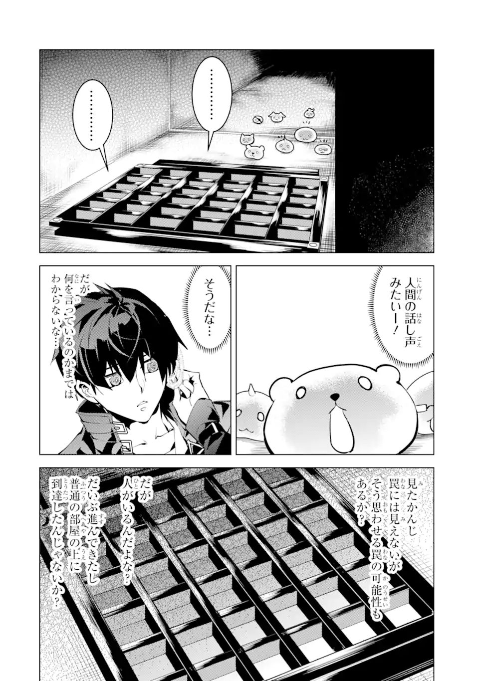 Tensei Kenja no Isekai Life: Daini no Shokugyou o Ete, Sekai Saikyou ni Narimashita Chap 48.2 - Next Chap 49.2