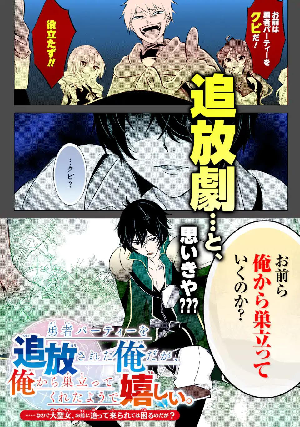Tensei Kenja no Isekai Life: Daini no Shokugyou o Ete, Sekai Saikyou ni Narimashita Chap 48.2 - Next Chap 49.2
