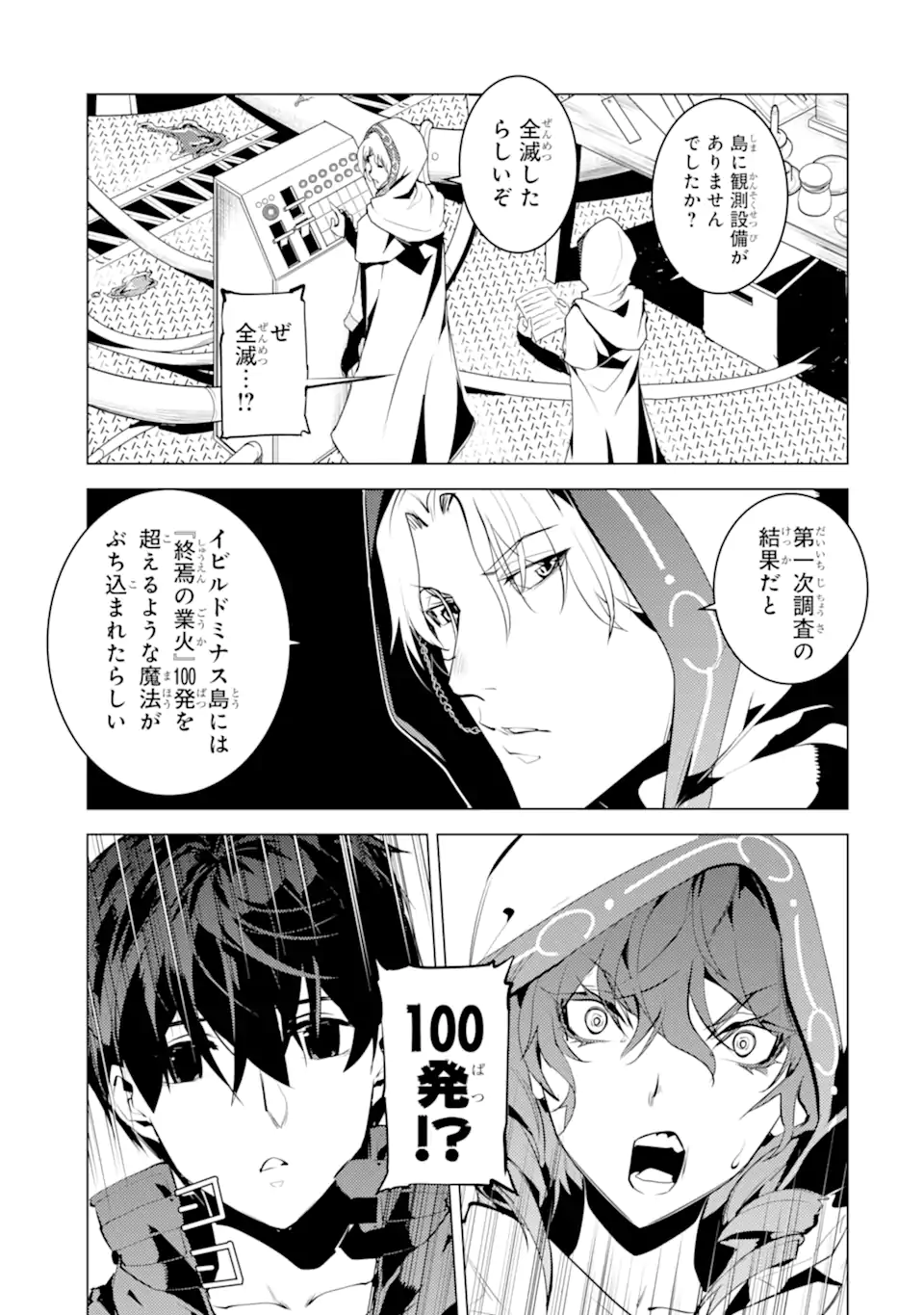 Tensei Kenja no Isekai Life: Daini no Shokugyou o Ete, Sekai Saikyou ni Narimashita Chap 48.4 - Next Chap 49.4