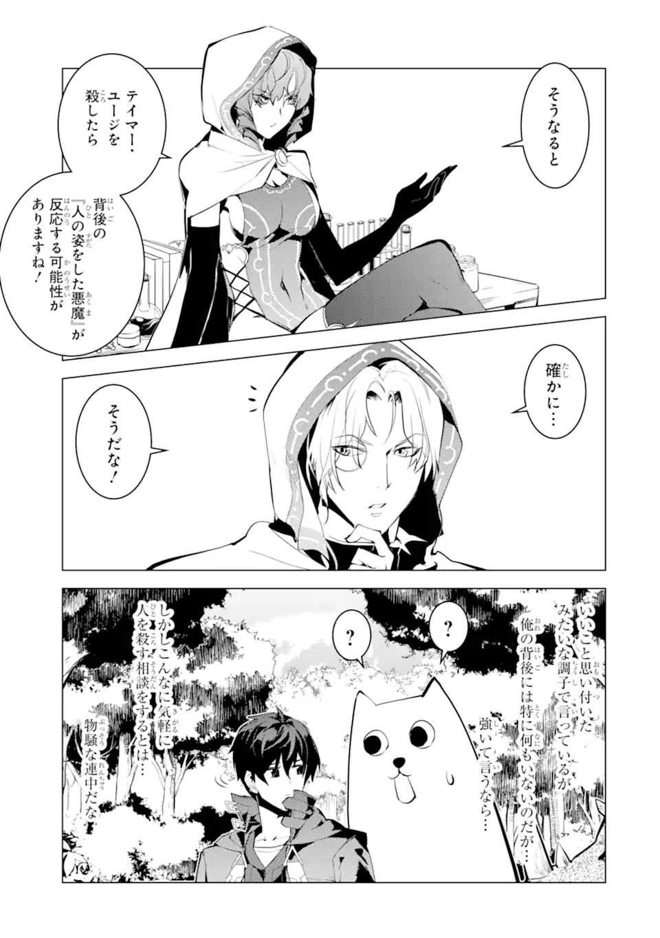 Tensei Kenja no Isekai Life: Daini no Shokugyou o Ete, Sekai Saikyou ni Narimashita Chap 48.4 - Next Chap 49.4