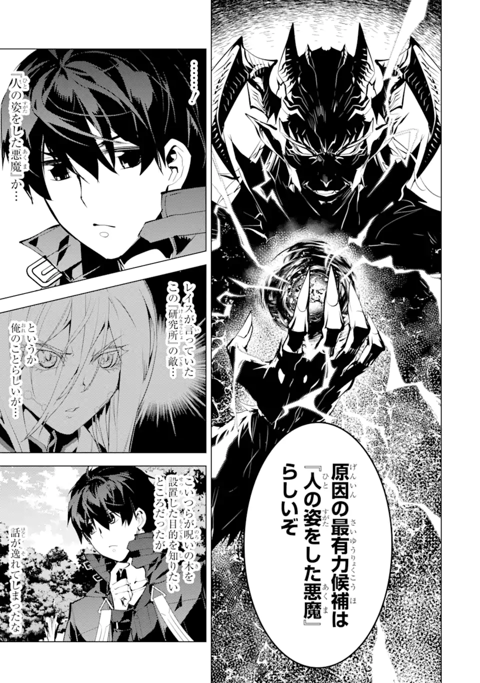 Tensei Kenja no Isekai Life: Daini no Shokugyou o Ete, Sekai Saikyou ni Narimashita Chap 48.4 - Next Chap 49.4