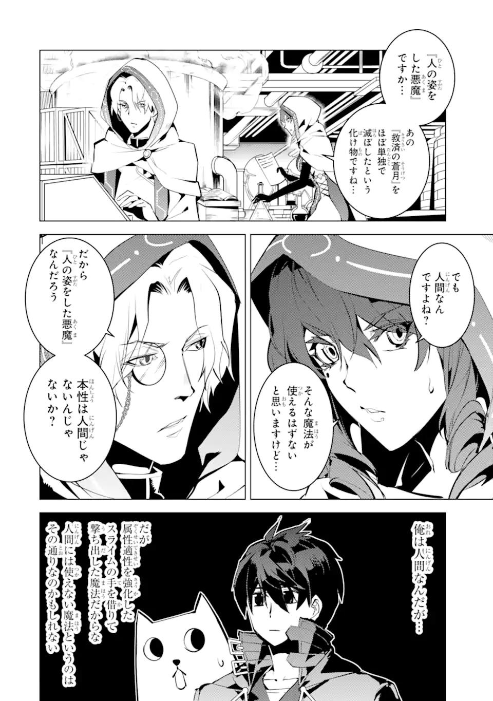 Tensei Kenja no Isekai Life: Daini no Shokugyou o Ete, Sekai Saikyou ni Narimashita Chap 48.4 - Next Chap 49.4