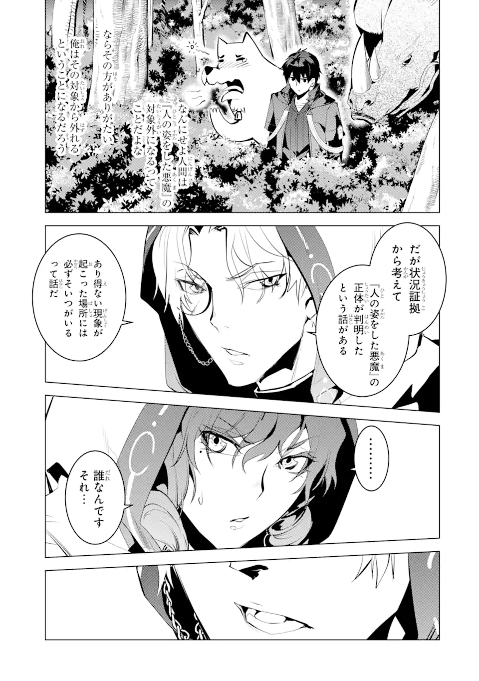 Tensei Kenja no Isekai Life: Daini no Shokugyou o Ete, Sekai Saikyou ni Narimashita Chap 48.4 - Next Chap 49.4
