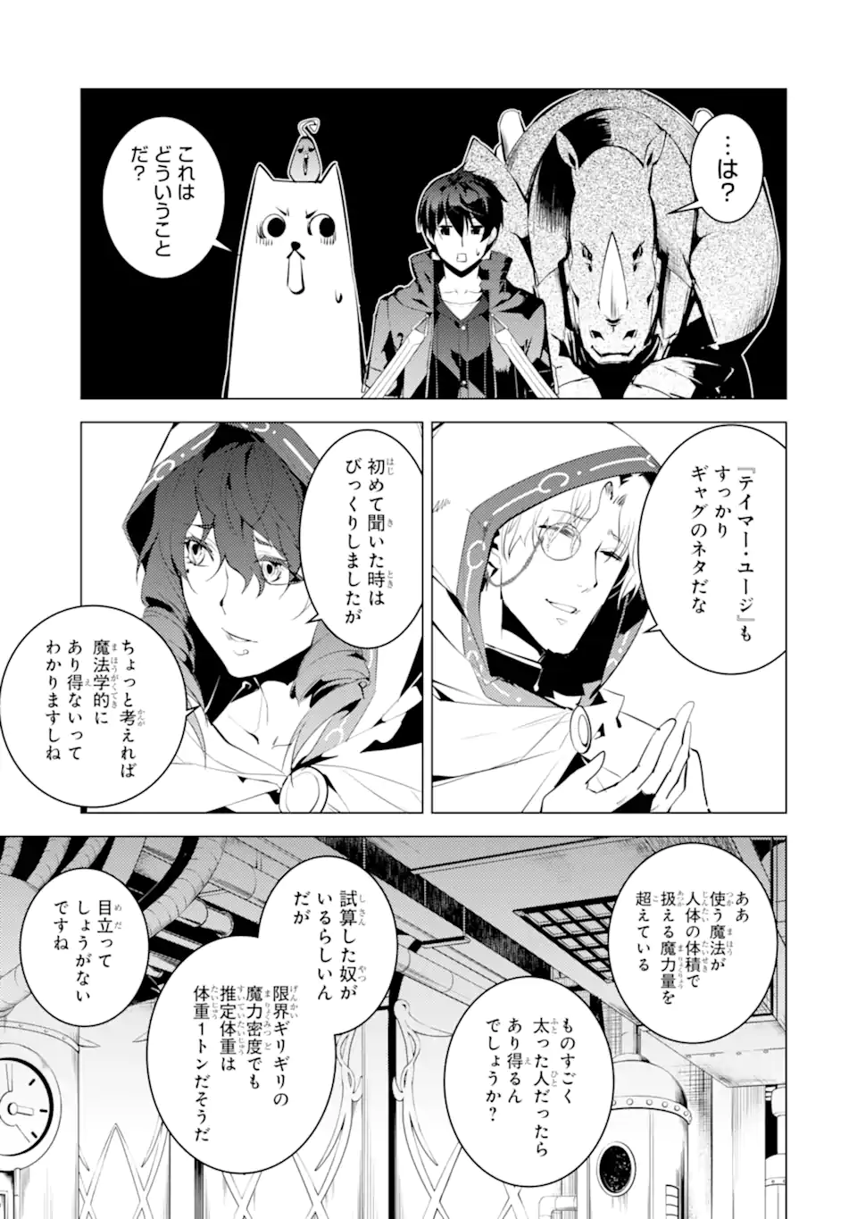 Tensei Kenja no Isekai Life: Daini no Shokugyou o Ete, Sekai Saikyou ni Narimashita Chap 48.4 - Next Chap 49.4