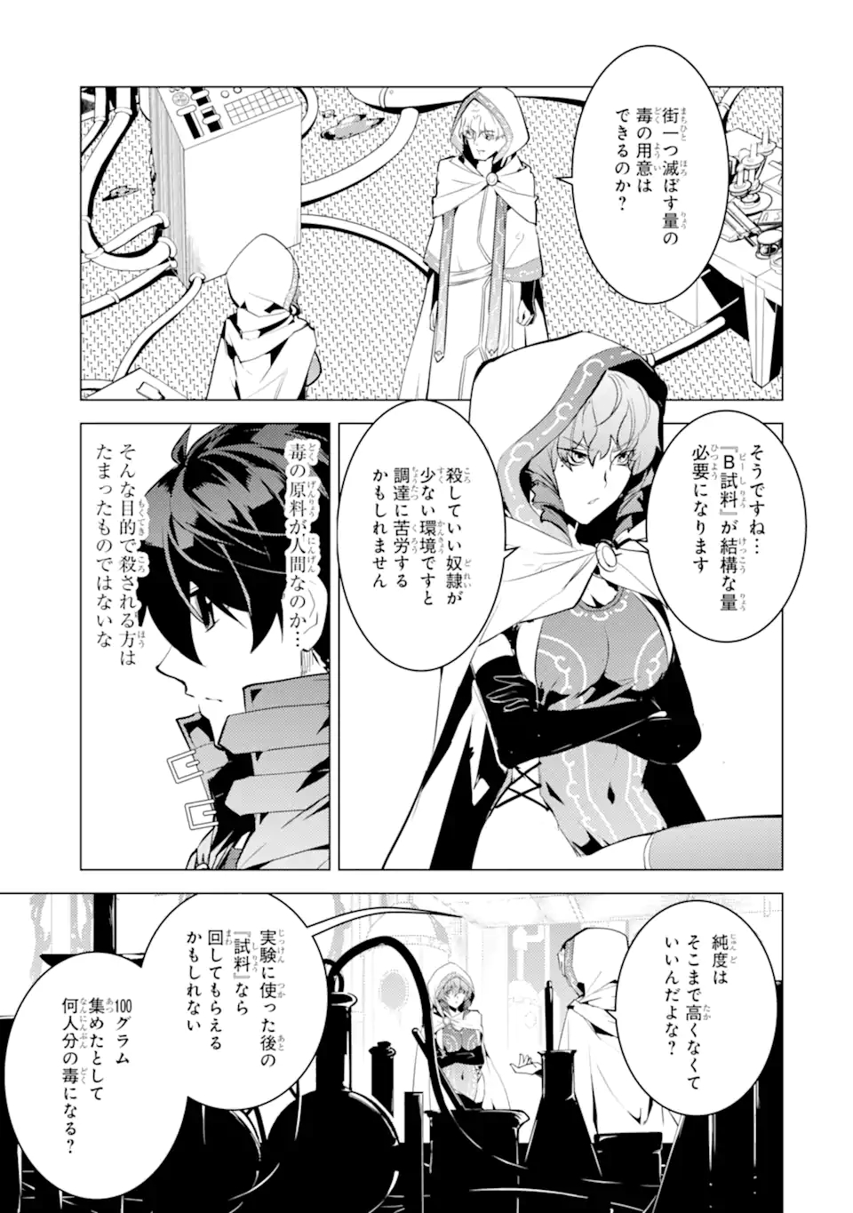 Tensei Kenja no Isekai Life: Daini no Shokugyou o Ete, Sekai Saikyou ni Narimashita Chap 49.2 - Next Chap 50.2