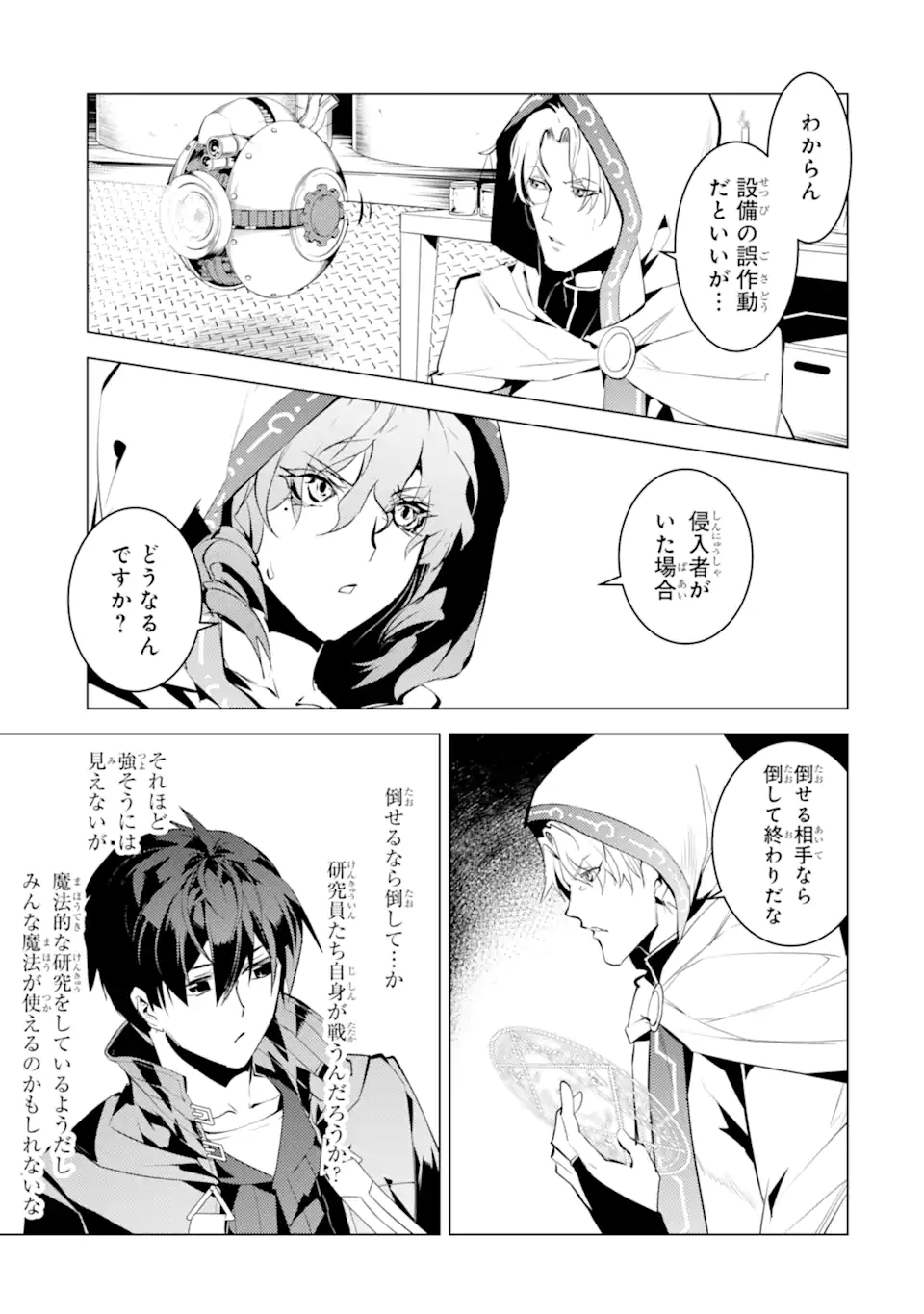 Tensei Kenja no Isekai Life: Daini no Shokugyou o Ete, Sekai Saikyou ni Narimashita Chap 49.2 - Next Chap 50.2