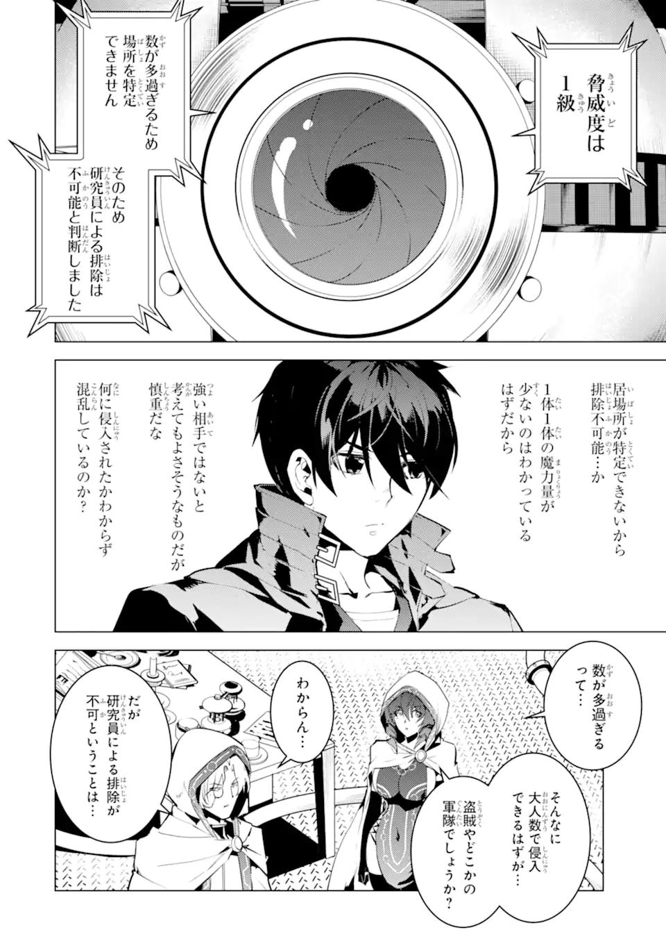 Tensei Kenja no Isekai Life: Daini no Shokugyou o Ete, Sekai Saikyou ni Narimashita Chap 49.2 - Next Chap 50.2