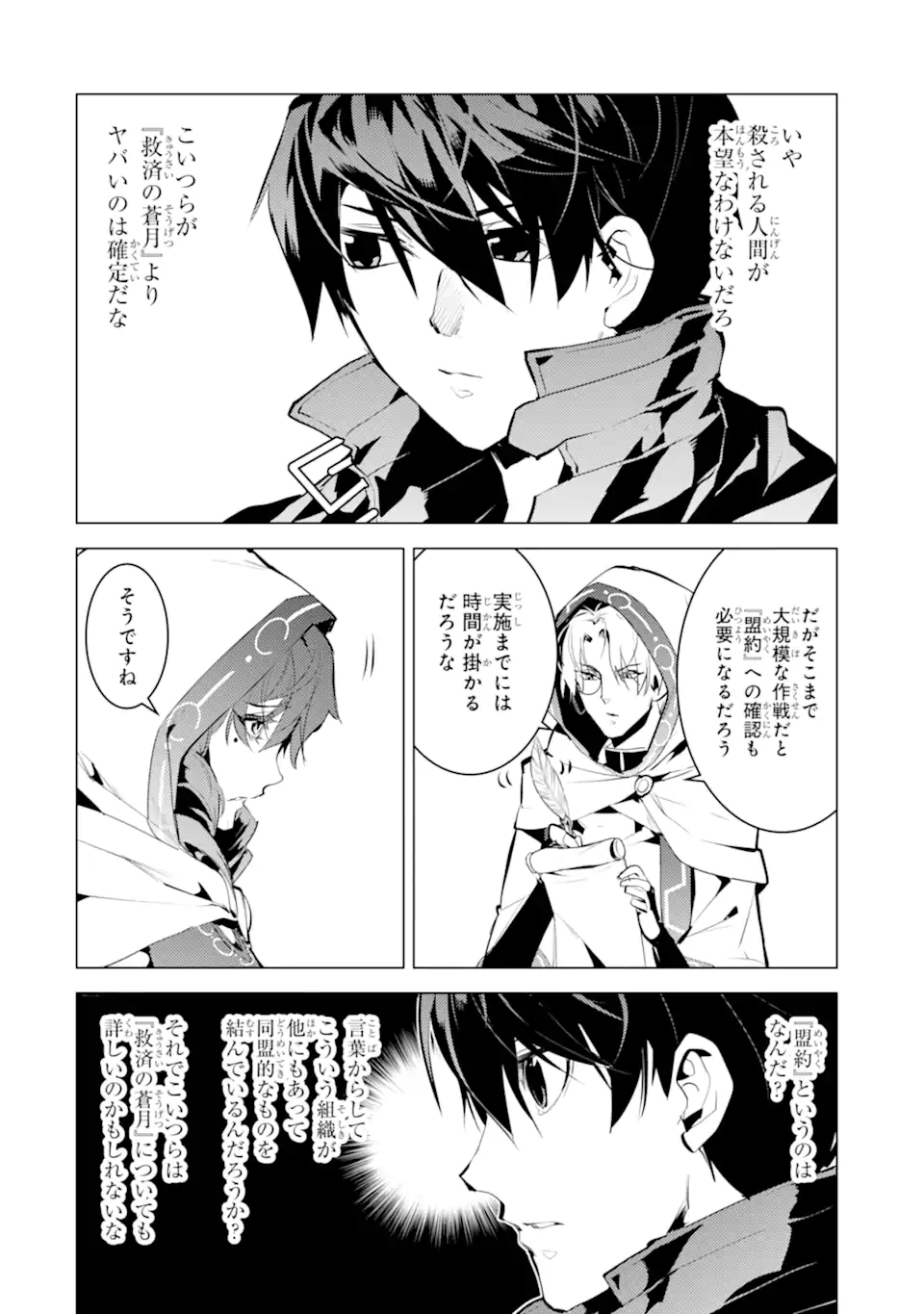 Tensei Kenja no Isekai Life: Daini no Shokugyou o Ete, Sekai Saikyou ni Narimashita Chap 49.2 - Next Chap 50.2