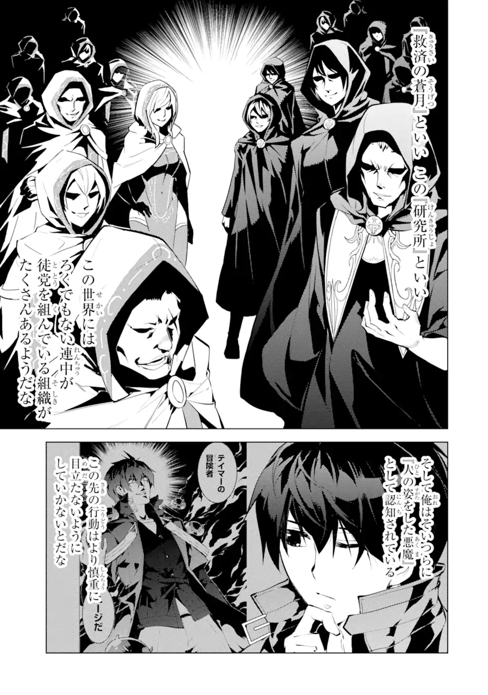 Tensei Kenja no Isekai Life: Daini no Shokugyou o Ete, Sekai Saikyou ni Narimashita Chap 49.2 - Next Chap 50.2