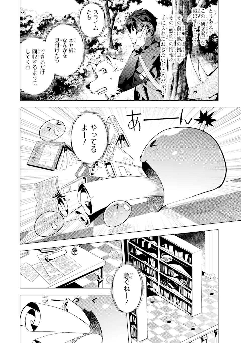 Tensei Kenja no Isekai Life: Daini no Shokugyou o Ete, Sekai Saikyou ni Narimashita Chap 49.2 - Next Chap 50.2