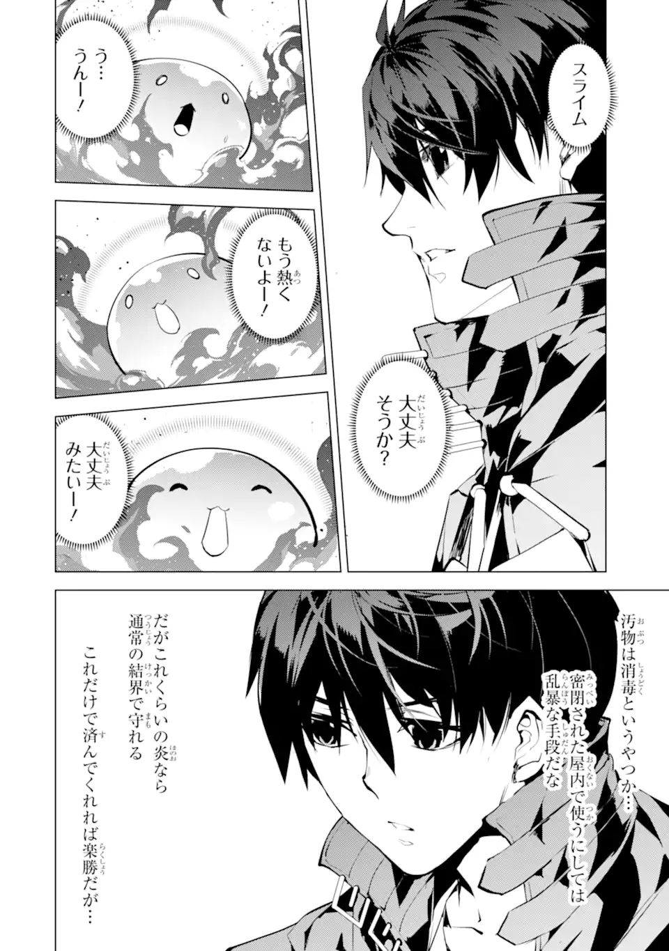 Tensei Kenja no Isekai Life: Daini no Shokugyou o Ete, Sekai Saikyou ni Narimashita Chap 49.4 - Next Chap 50.4