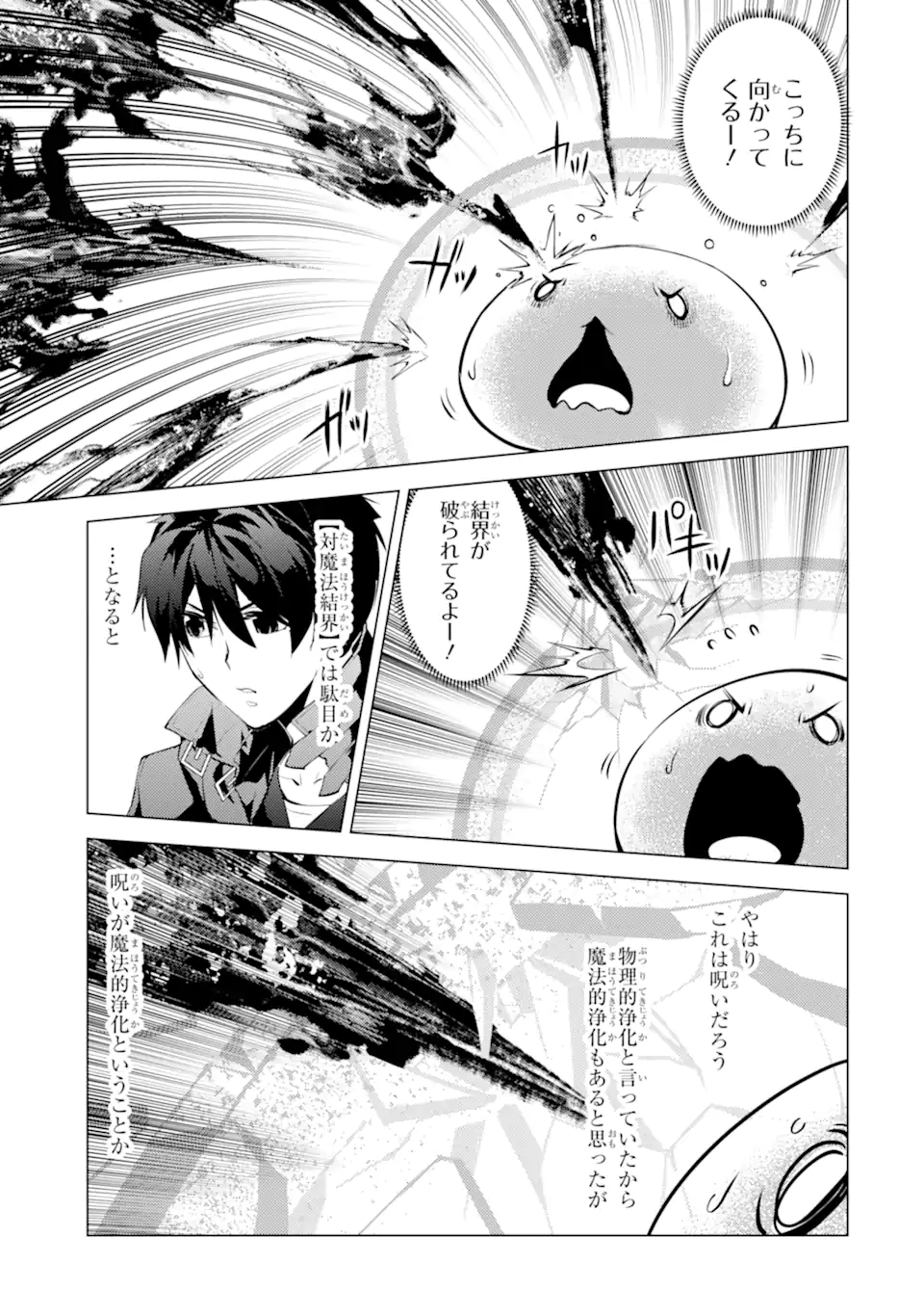 Tensei Kenja no Isekai Life: Daini no Shokugyou o Ete, Sekai Saikyou ni Narimashita Chap 49.4 - Next Chap 50.4