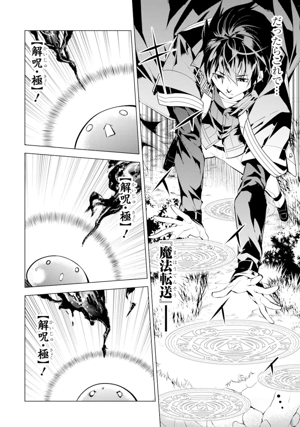 Tensei Kenja no Isekai Life: Daini no Shokugyou o Ete, Sekai Saikyou ni Narimashita Chap 49.4 - Next Chap 50.4
