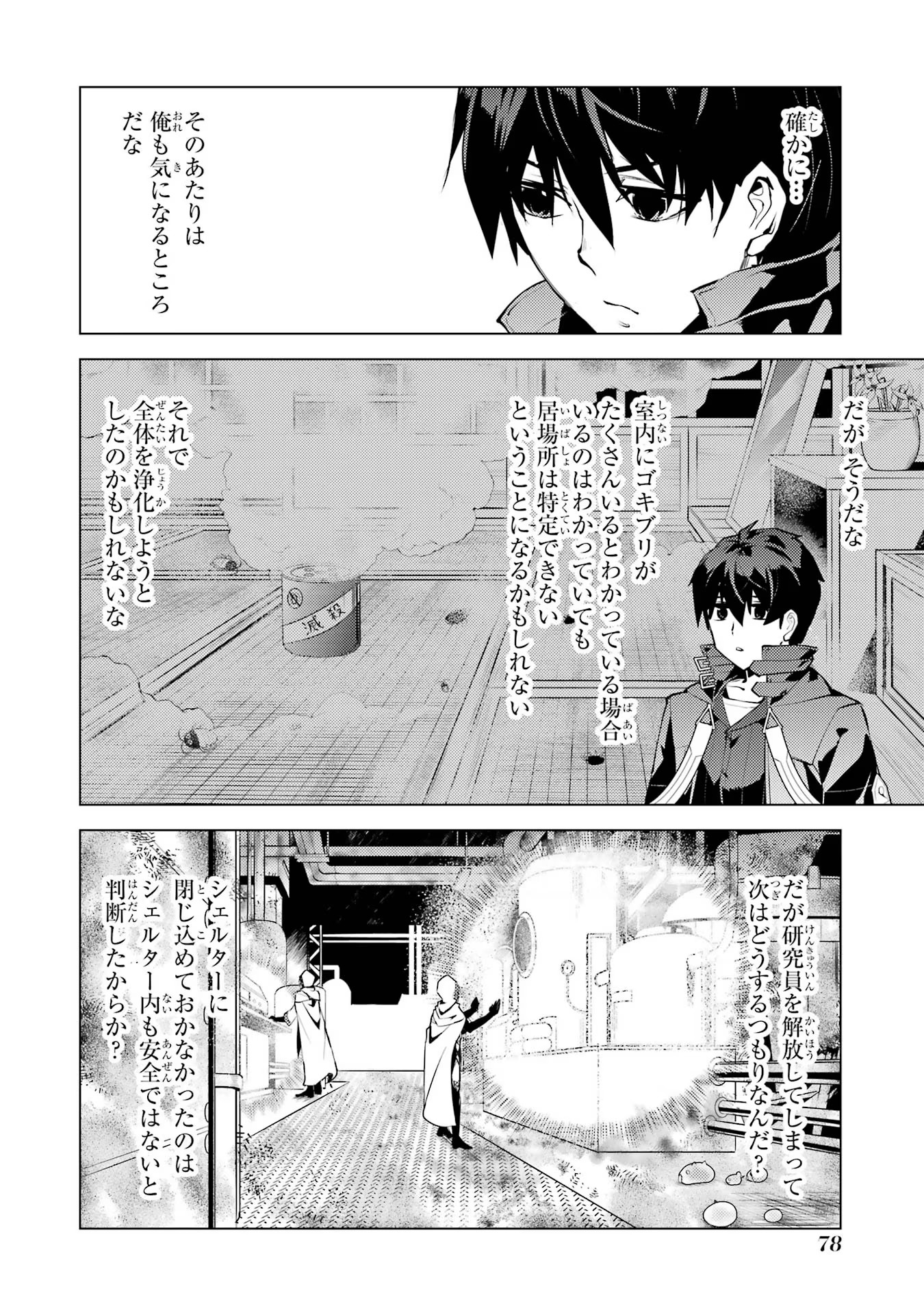 Tensei Kenja no Isekai Life: Daini no Shokugyou o Ete, Sekai Saikyou ni Narimashita Chap 50.2 - Next Chap 51.2