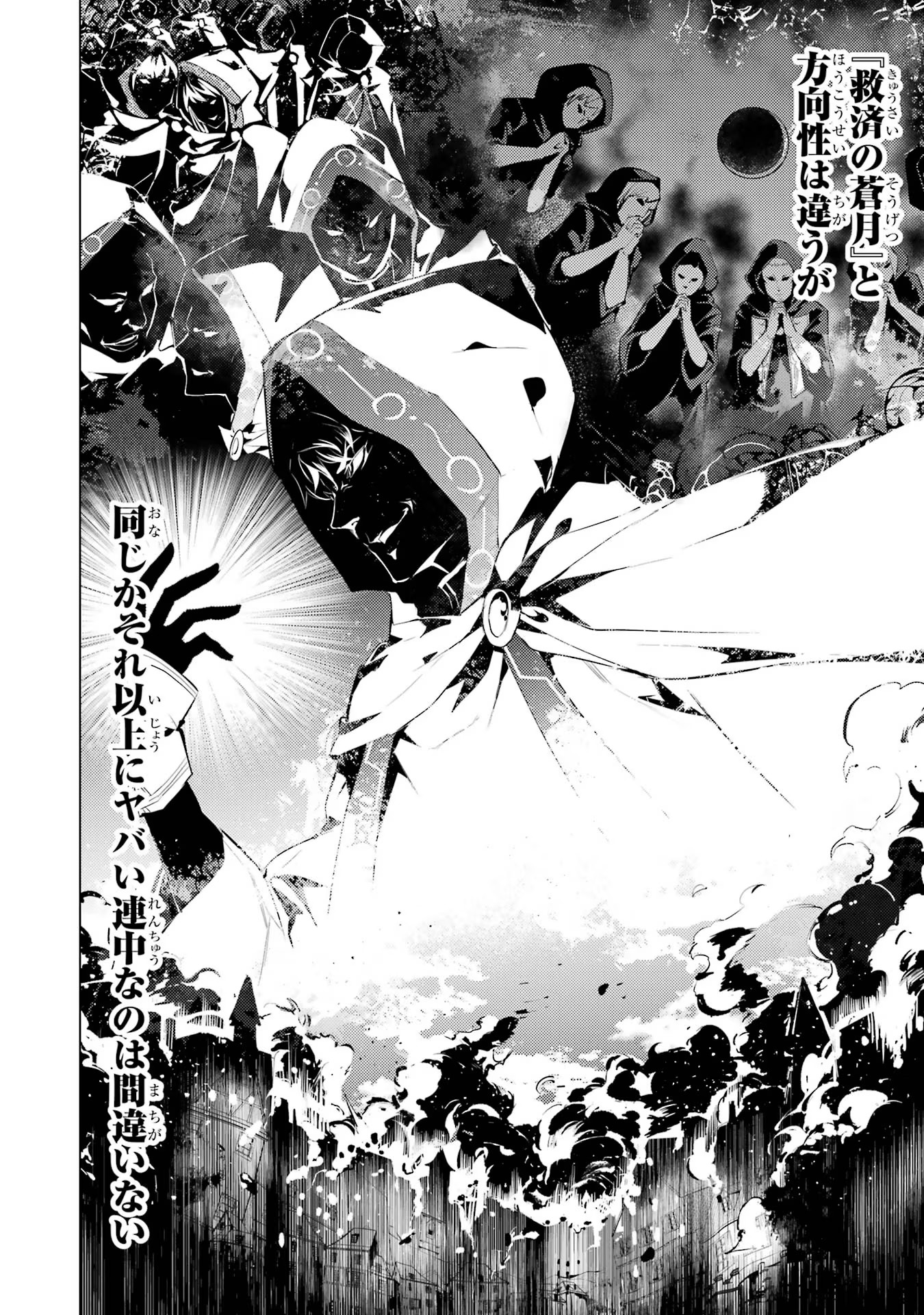 Tensei Kenja no Isekai Life: Daini no Shokugyou o Ete, Sekai Saikyou ni Narimashita Chap 50.2 - Next Chap 51.2