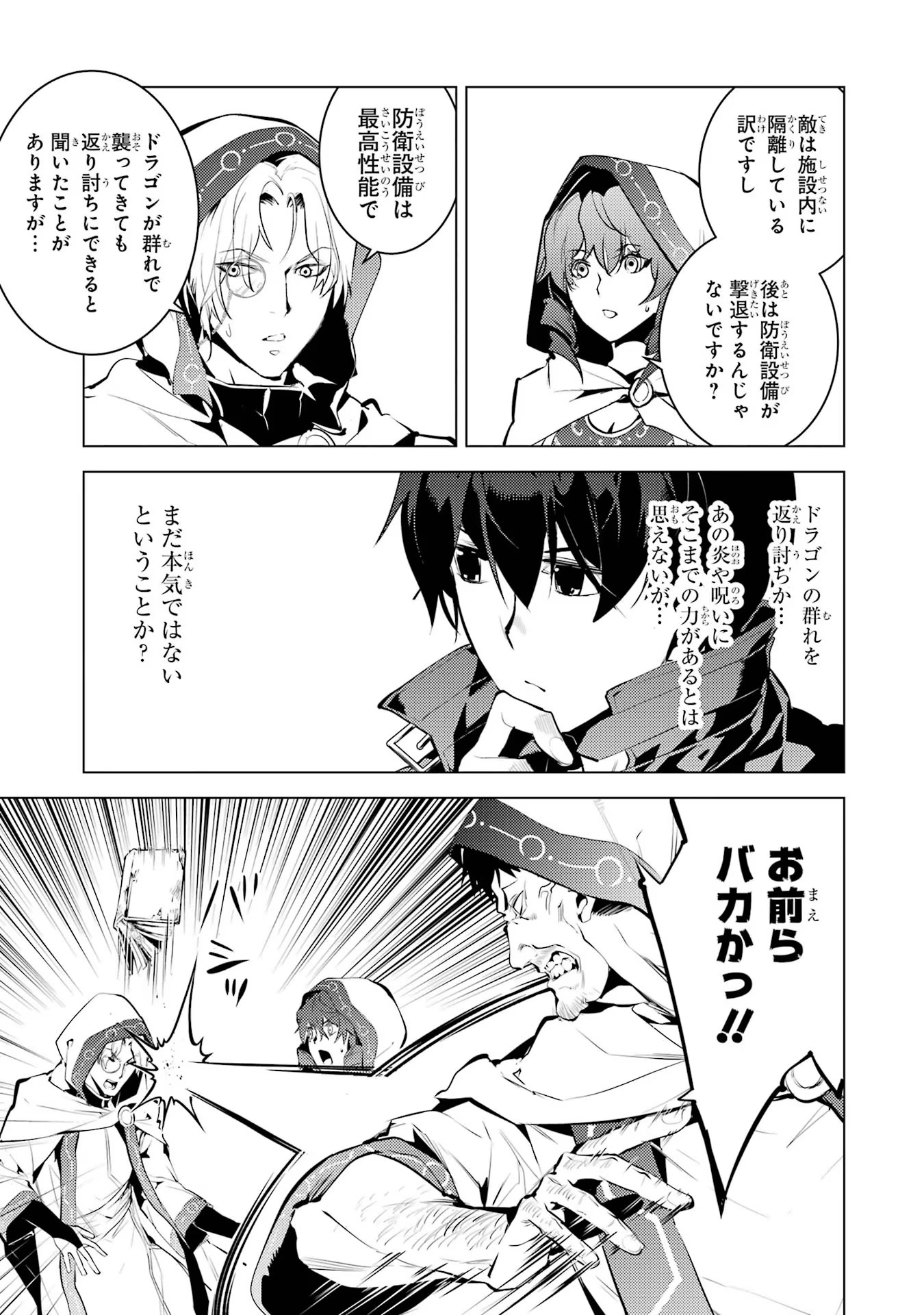 Tensei Kenja no Isekai Life: Daini no Shokugyou o Ete, Sekai Saikyou ni Narimashita Chap 50.2 - Next Chap 51.2