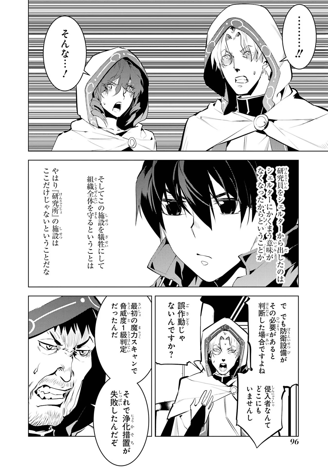 Tensei Kenja no Isekai Life: Daini no Shokugyou o Ete, Sekai Saikyou ni Narimashita Chap 50.2 - Next Chap 51.2