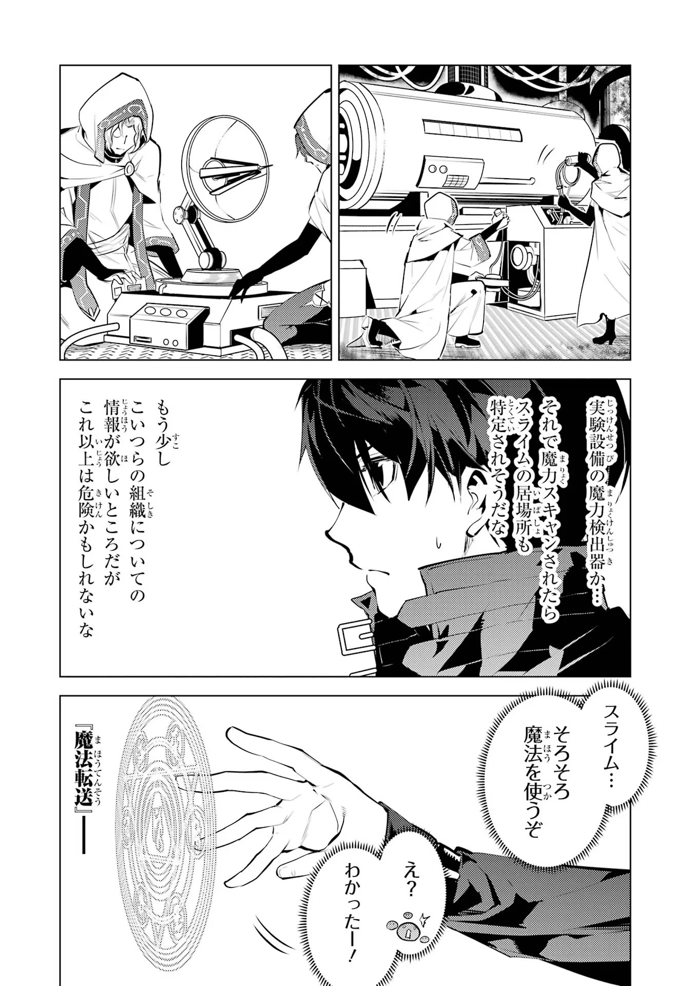 Tensei Kenja no Isekai Life: Daini no Shokugyou o Ete, Sekai Saikyou ni Narimashita Chap 50.2 - Next Chap 51.2