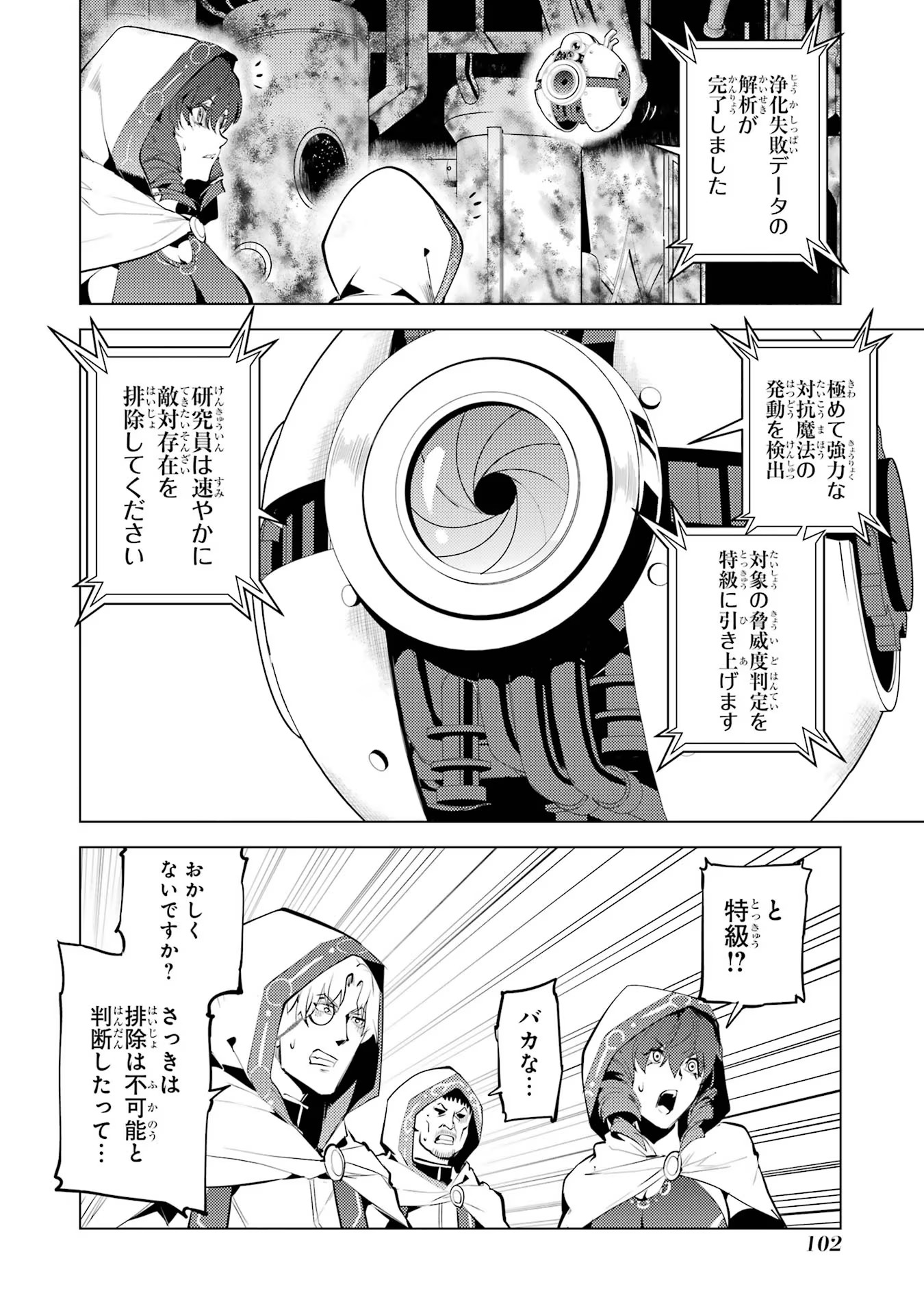 Tensei Kenja no Isekai Life: Daini no Shokugyou o Ete, Sekai Saikyou ni Narimashita Chap 50.2 - Next Chap 51.2