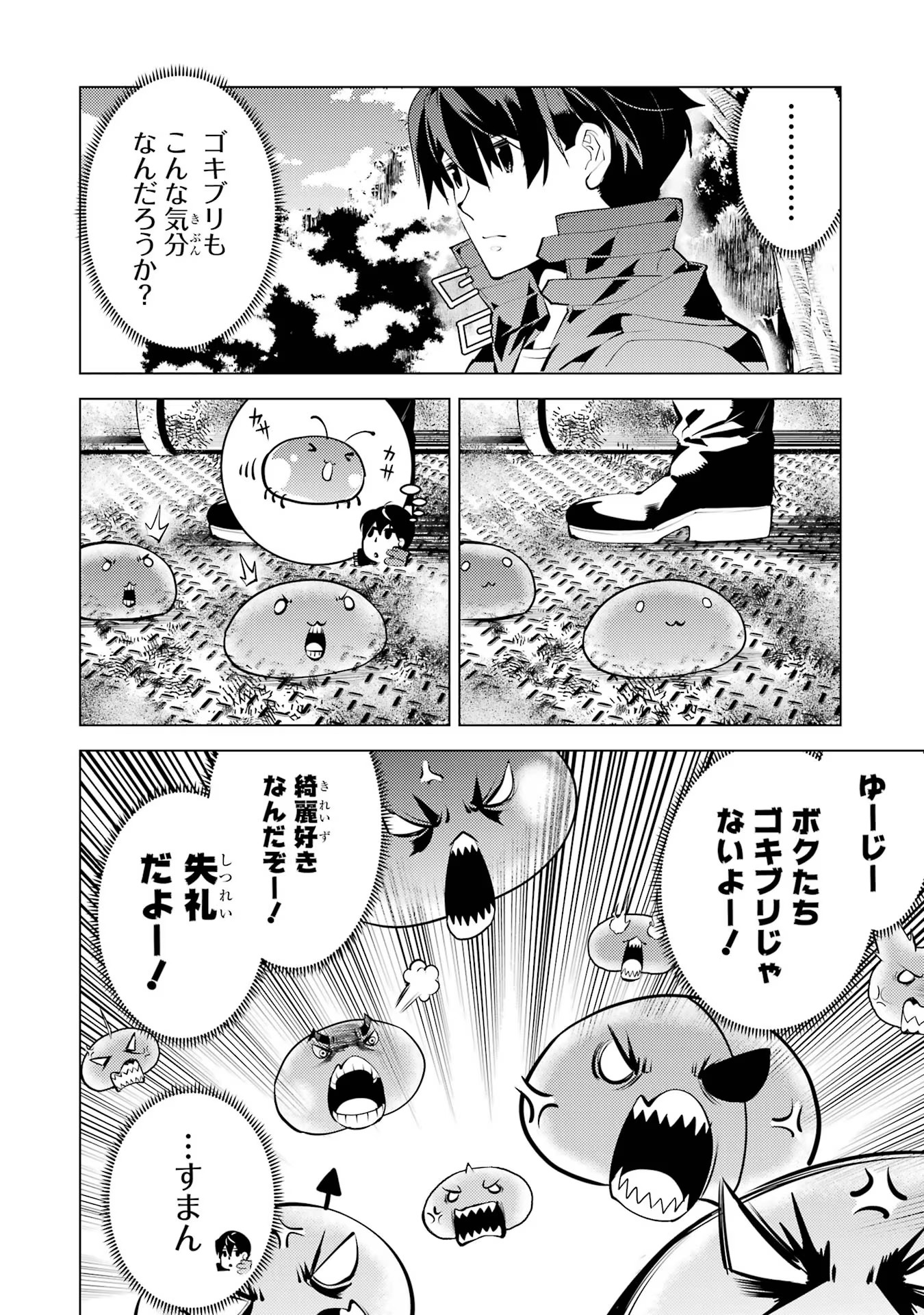 Tensei Kenja no Isekai Life: Daini no Shokugyou o Ete, Sekai Saikyou ni Narimashita Chap 50.2 - Next Chap 51.2