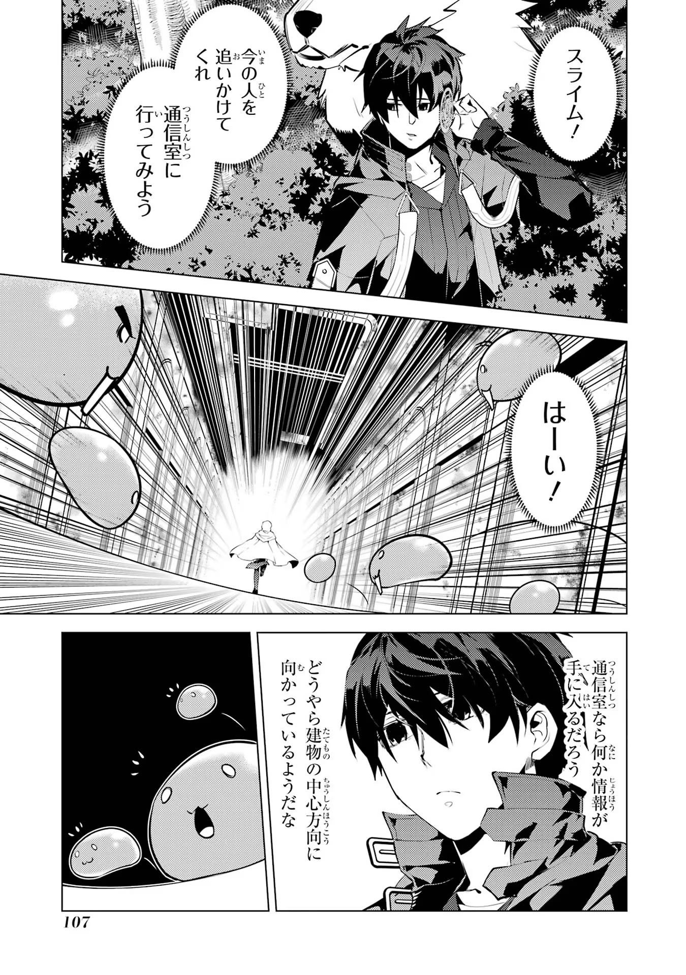 Tensei Kenja no Isekai Life: Daini no Shokugyou o Ete, Sekai Saikyou ni Narimashita Chap 50.2 - Next Chap 51.2