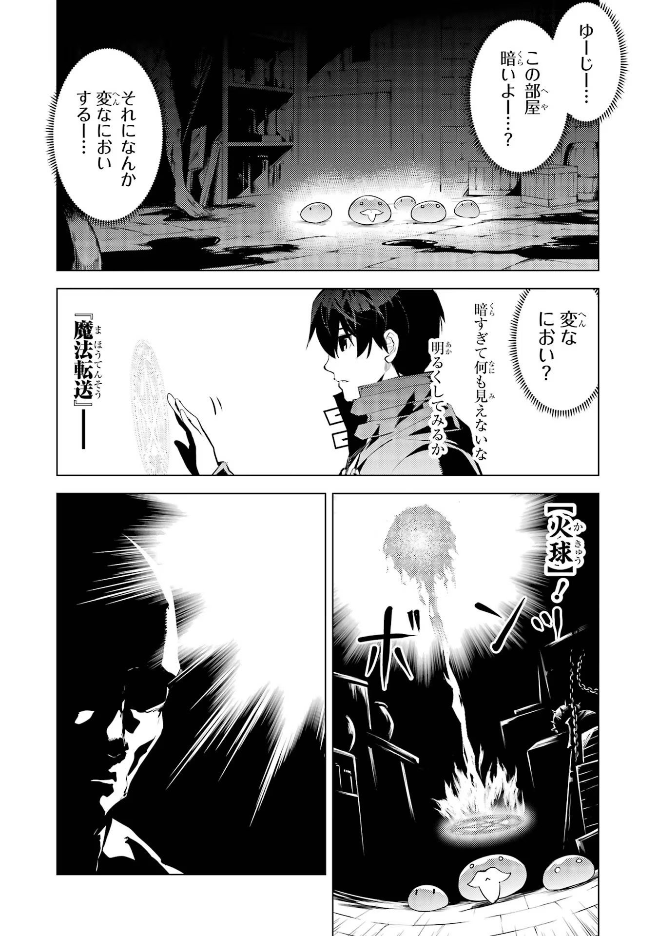 Tensei Kenja no Isekai Life: Daini no Shokugyou o Ete, Sekai Saikyou ni Narimashita Chap 50.2 - Next Chap 51.2