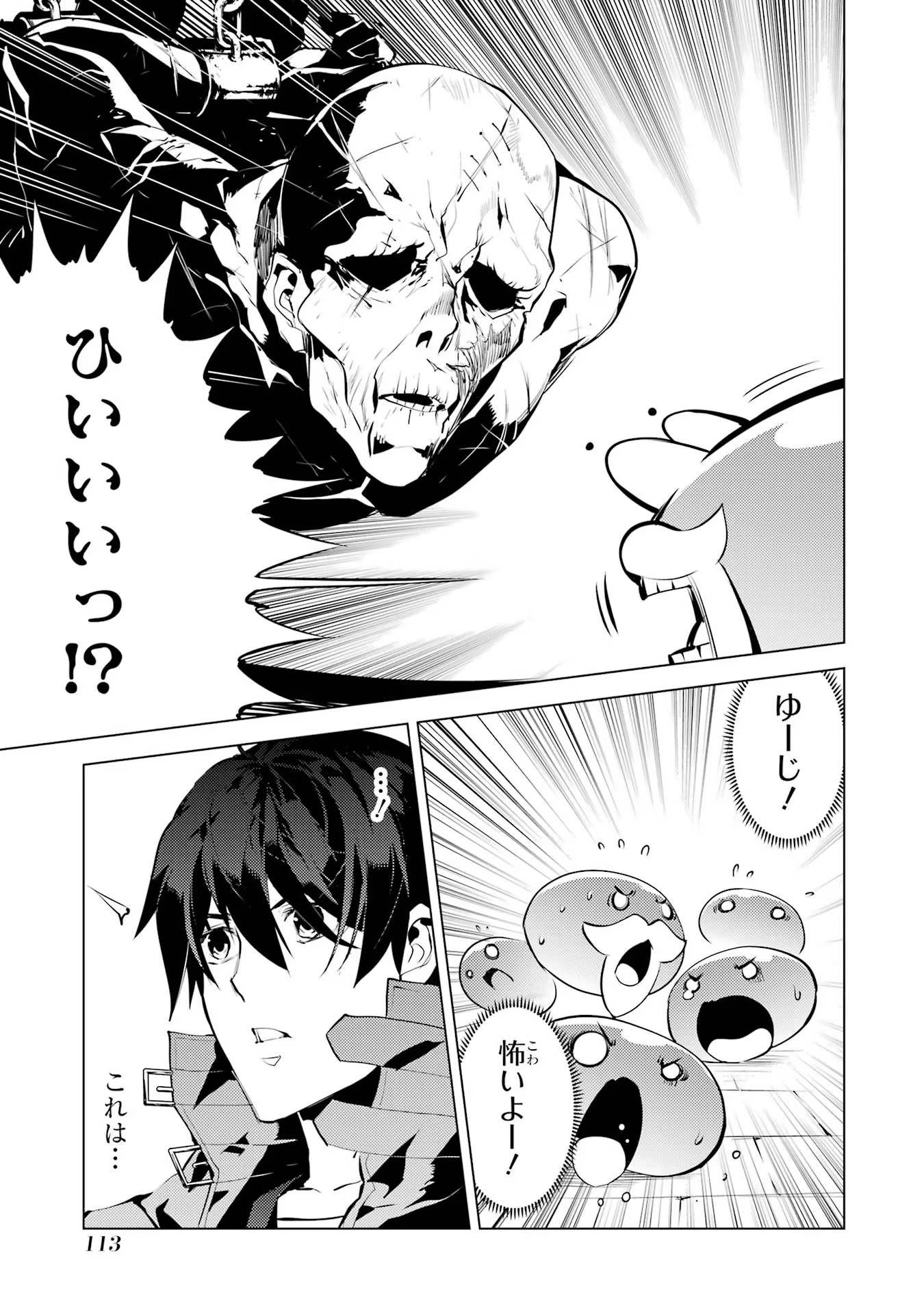 Tensei Kenja no Isekai Life: Daini no Shokugyou o Ete, Sekai Saikyou ni Narimashita Chap 50.2 - Next Chap 51.2