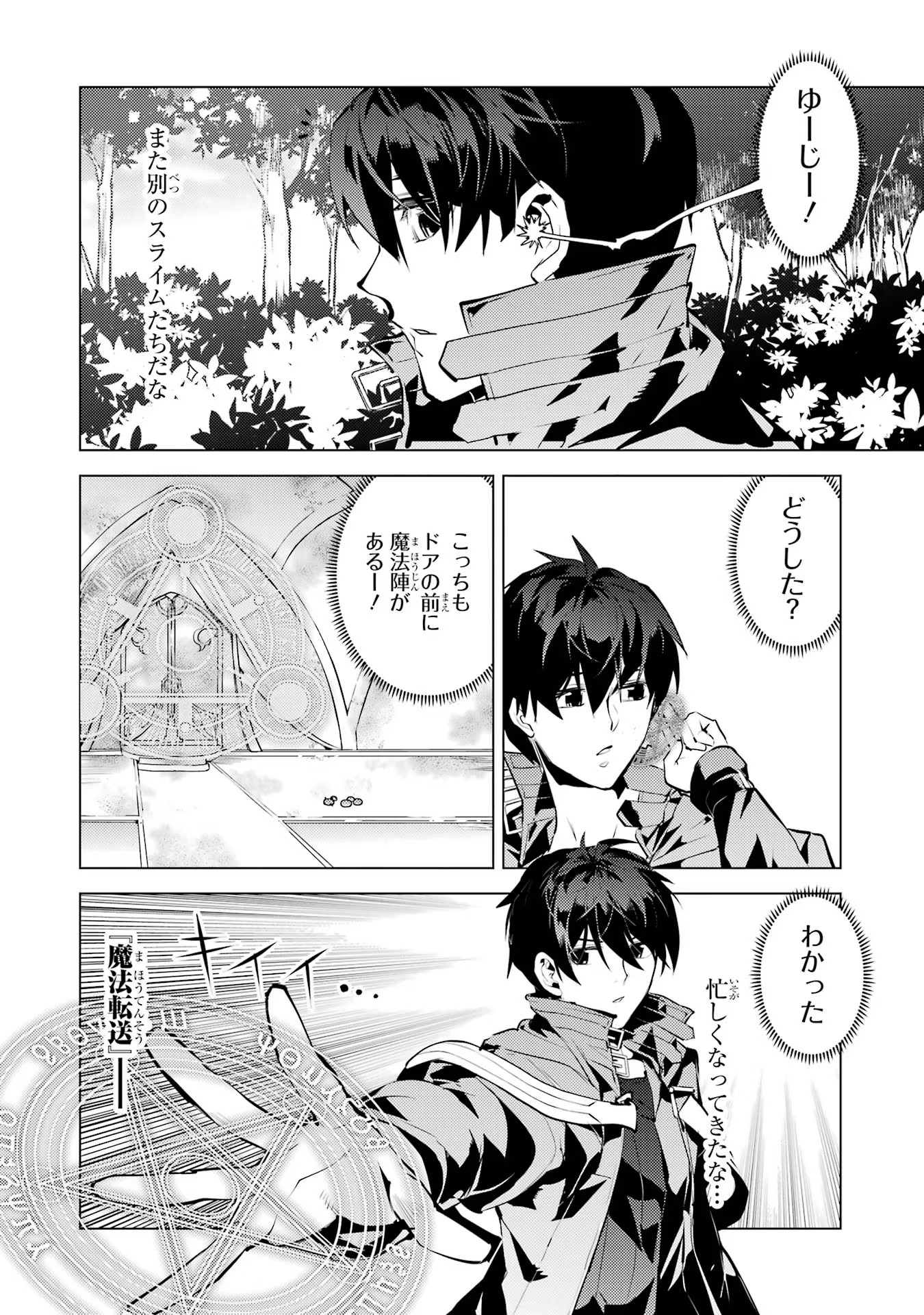 Tensei Kenja no Isekai Life: Daini no Shokugyou o Ete, Sekai Saikyou ni Narimashita Chap 50.2 - Next Chap 51.2