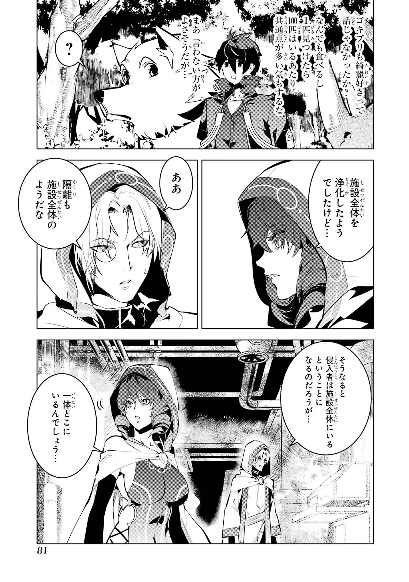 Tensei Kenja no Isekai Life: Daini no Shokugyou o Ete, Sekai Saikyou ni Narimashita Chap 50.2 - Next Chap 51.2