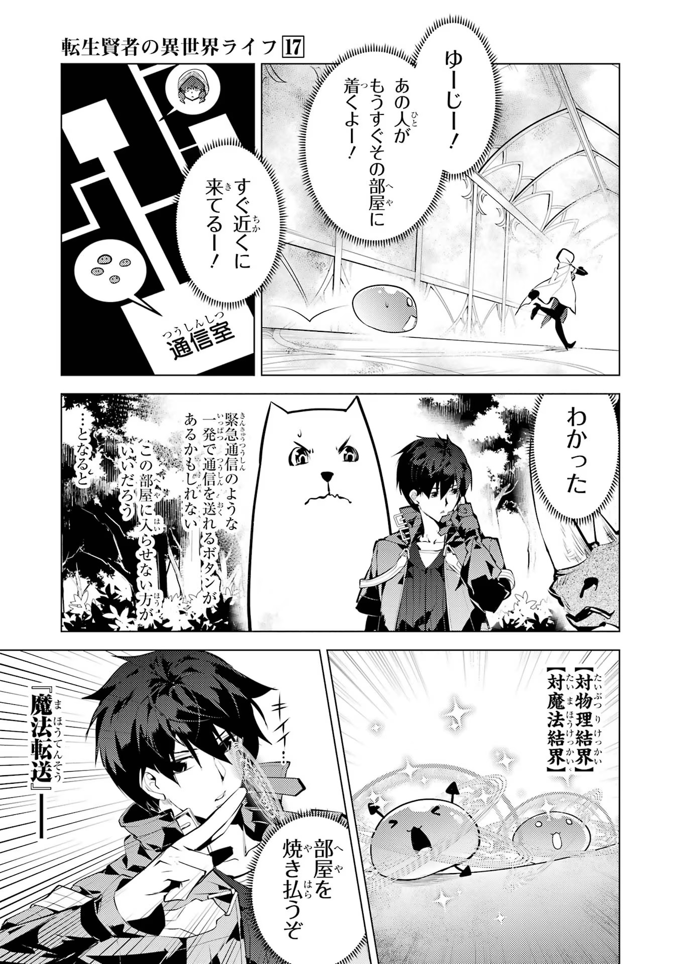 Tensei Kenja no Isekai Life: Daini no Shokugyou o Ete, Sekai Saikyou ni Narimashita Chap 50.2 - Next Chap 51.2