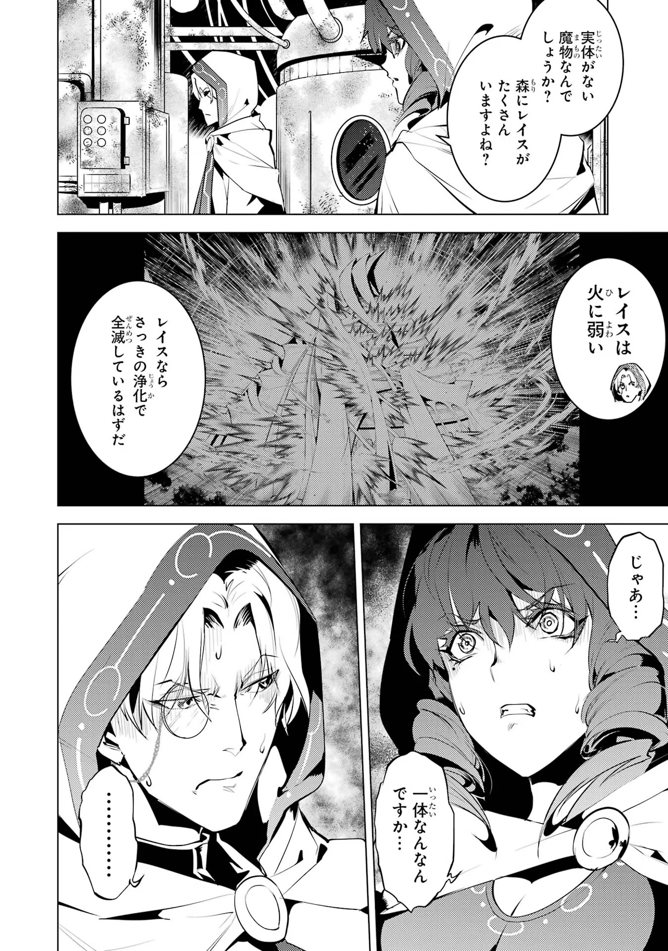 Tensei Kenja no Isekai Life: Daini no Shokugyou o Ete, Sekai Saikyou ni Narimashita Chap 50.2 - Next Chap 51.2