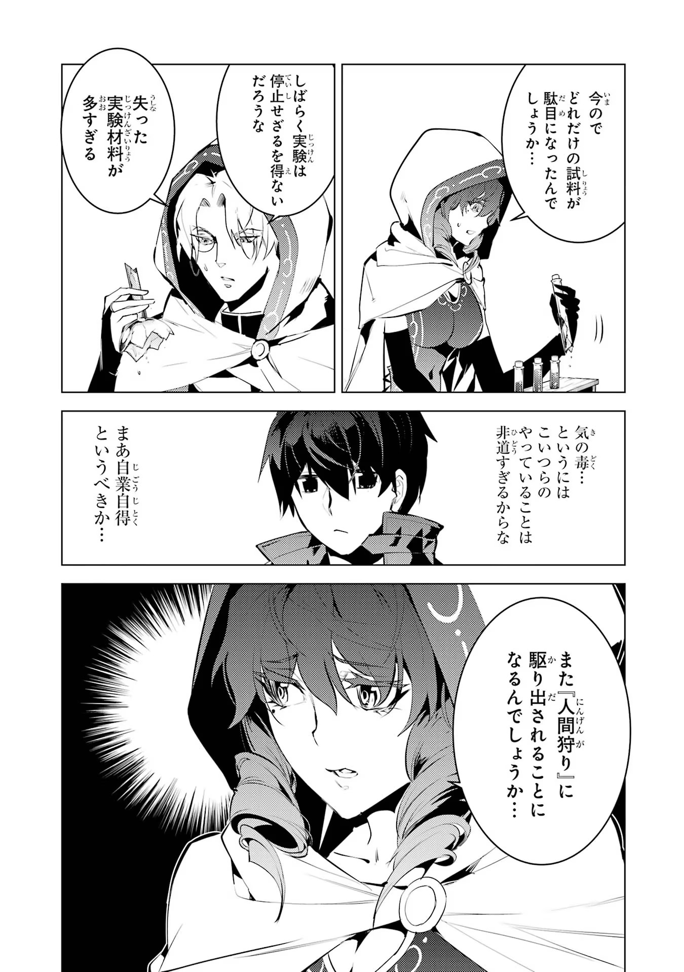 Tensei Kenja no Isekai Life: Daini no Shokugyou o Ete, Sekai Saikyou ni Narimashita Chap 50.2 - Next Chap 51.2