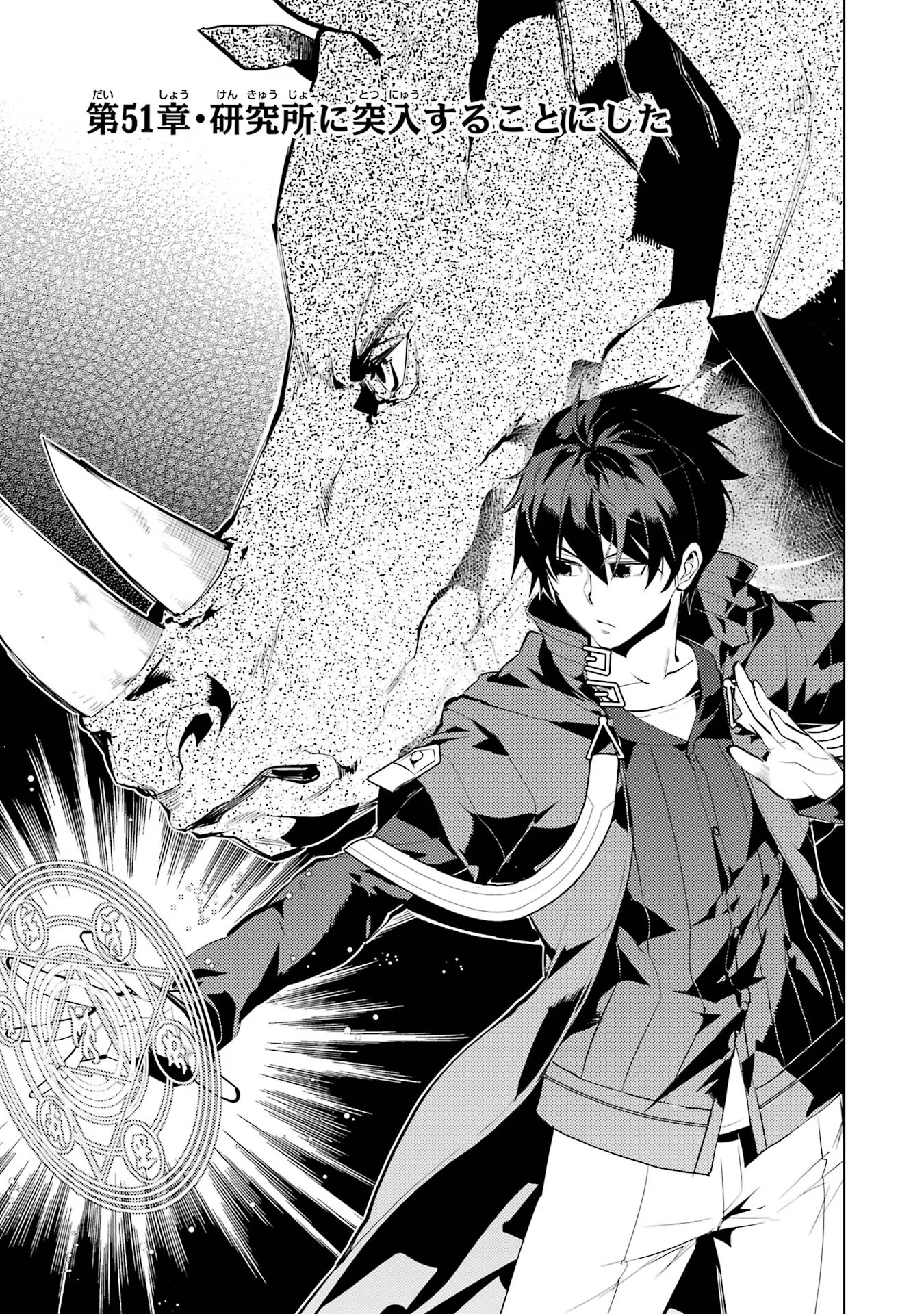 Tensei Kenja no Isekai Life: Daini no Shokugyou o Ete, Sekai Saikyou ni Narimashita Chap 51 - Next Chap 52