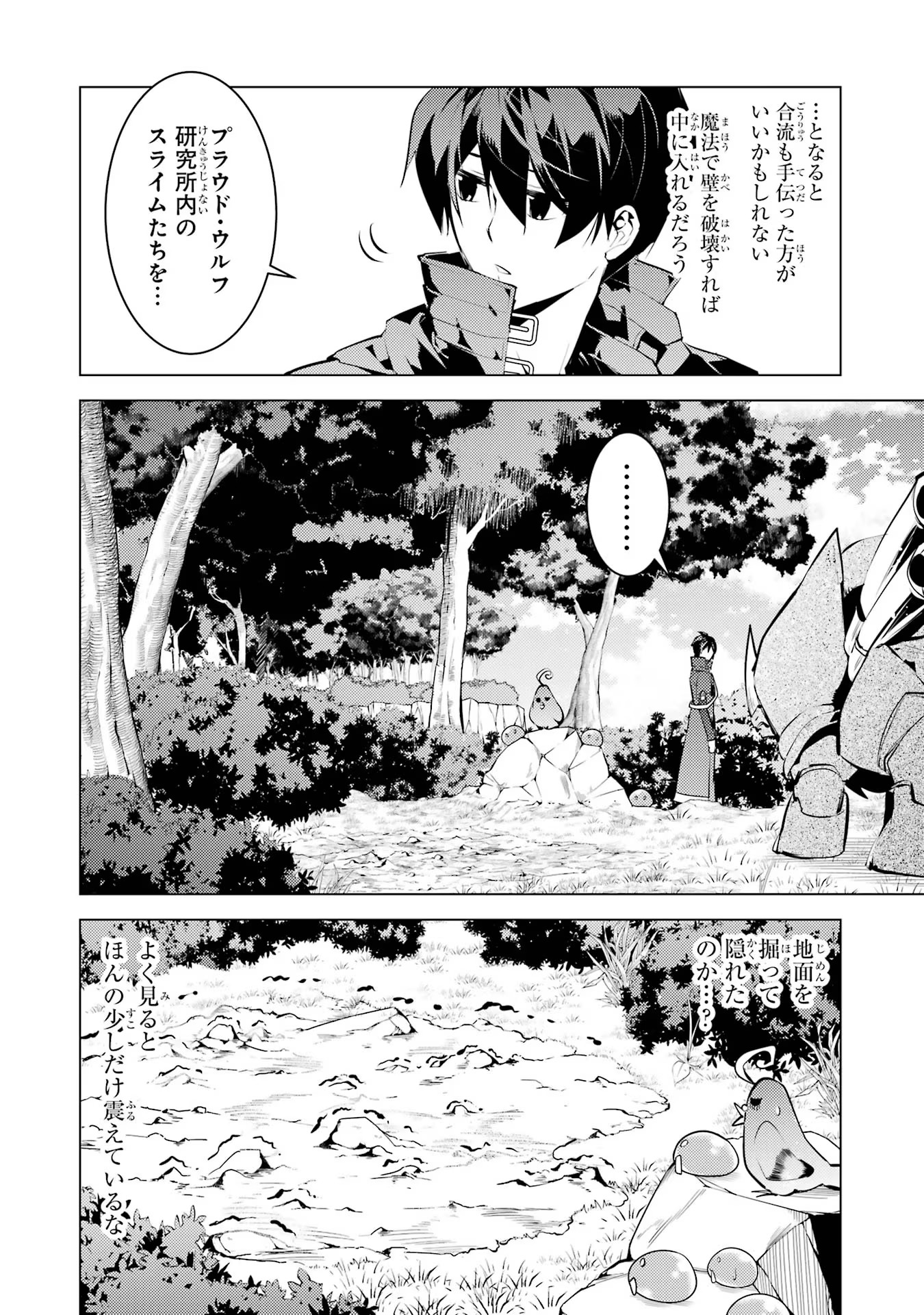 Tensei Kenja no Isekai Life: Daini no Shokugyou o Ete, Sekai Saikyou ni Narimashita Chap 51 - Next Chap 52