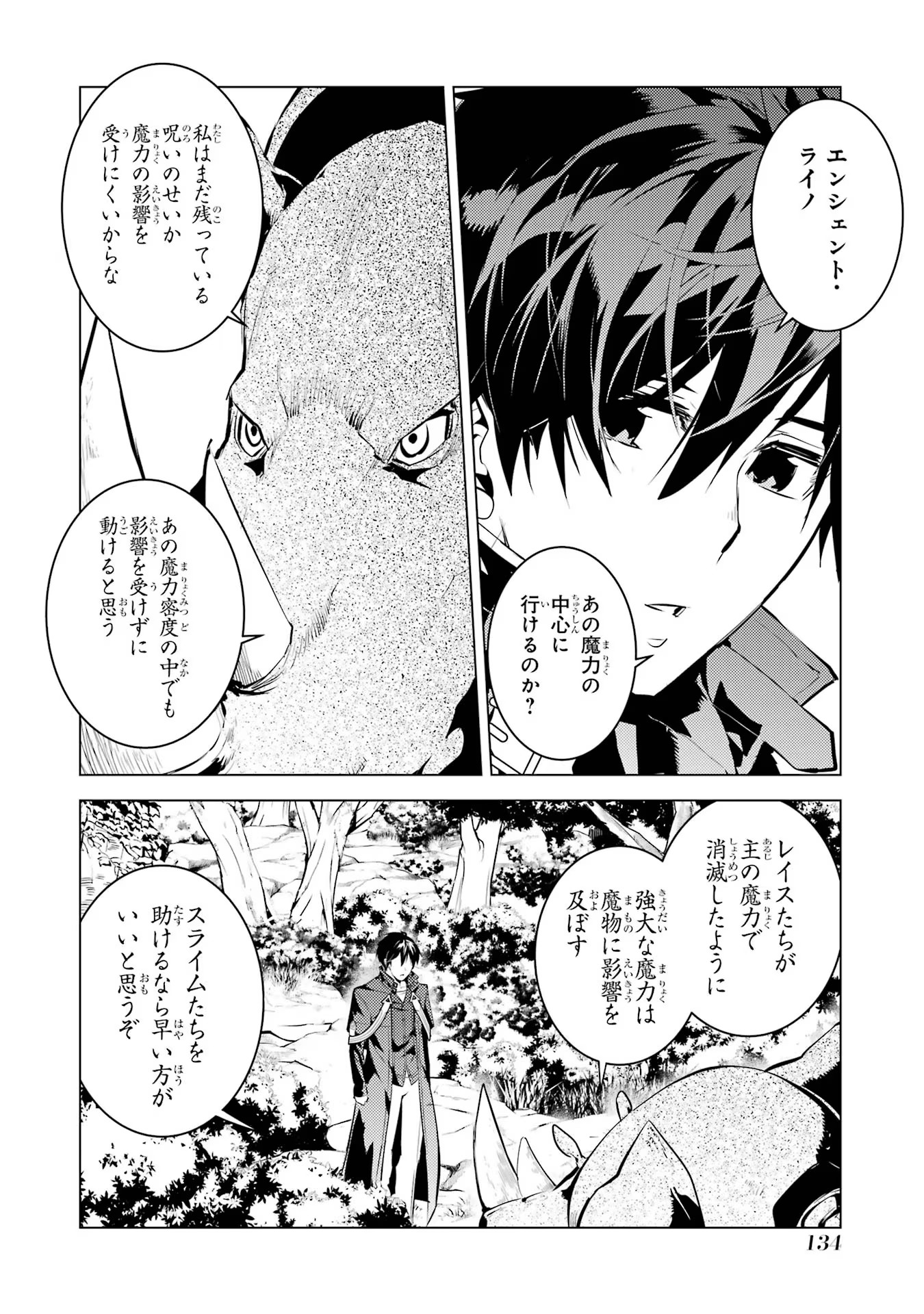 Tensei Kenja no Isekai Life: Daini no Shokugyou o Ete, Sekai Saikyou ni Narimashita Chap 51 - Next Chap 52