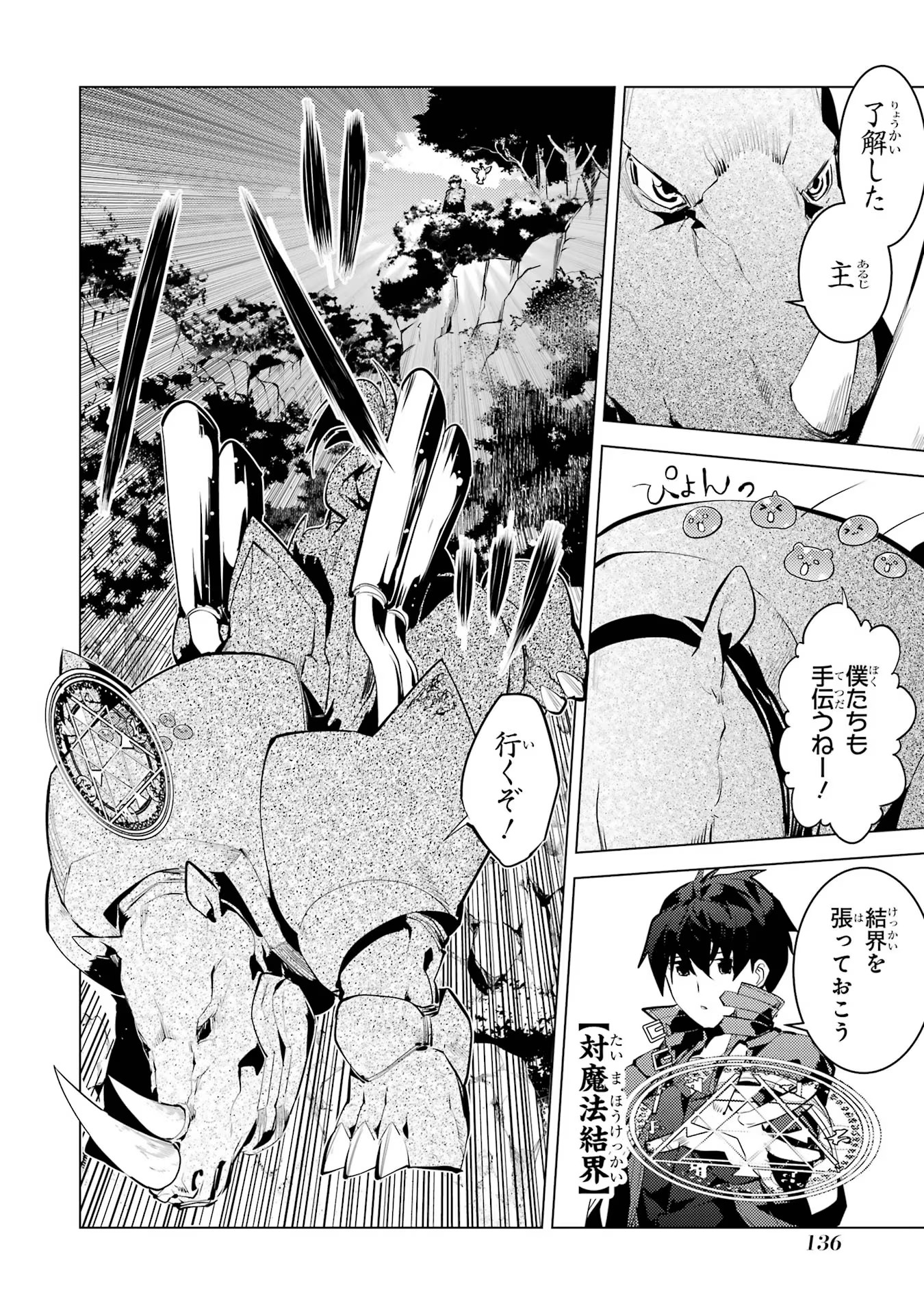 Tensei Kenja no Isekai Life: Daini no Shokugyou o Ete, Sekai Saikyou ni Narimashita Chap 51 - Next Chap 52