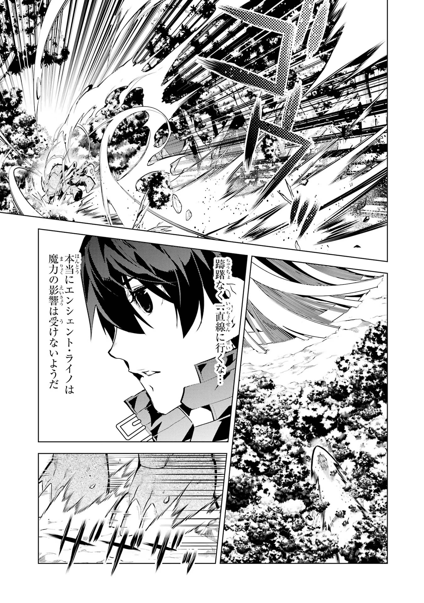 Tensei Kenja no Isekai Life: Daini no Shokugyou o Ete, Sekai Saikyou ni Narimashita Chap 51 - Next Chap 52
