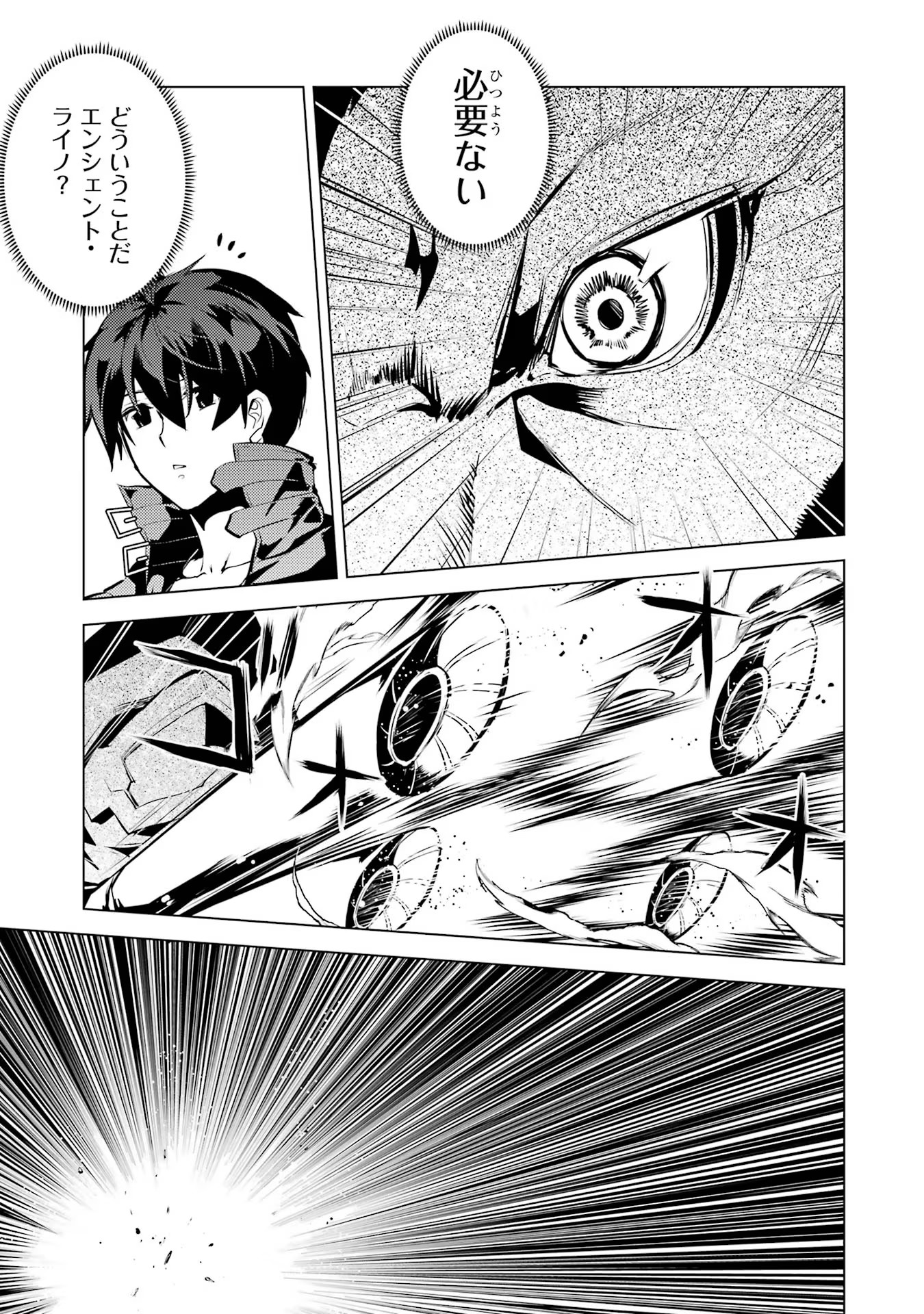 Tensei Kenja no Isekai Life: Daini no Shokugyou o Ete, Sekai Saikyou ni Narimashita Chap 51 - Next Chap 52