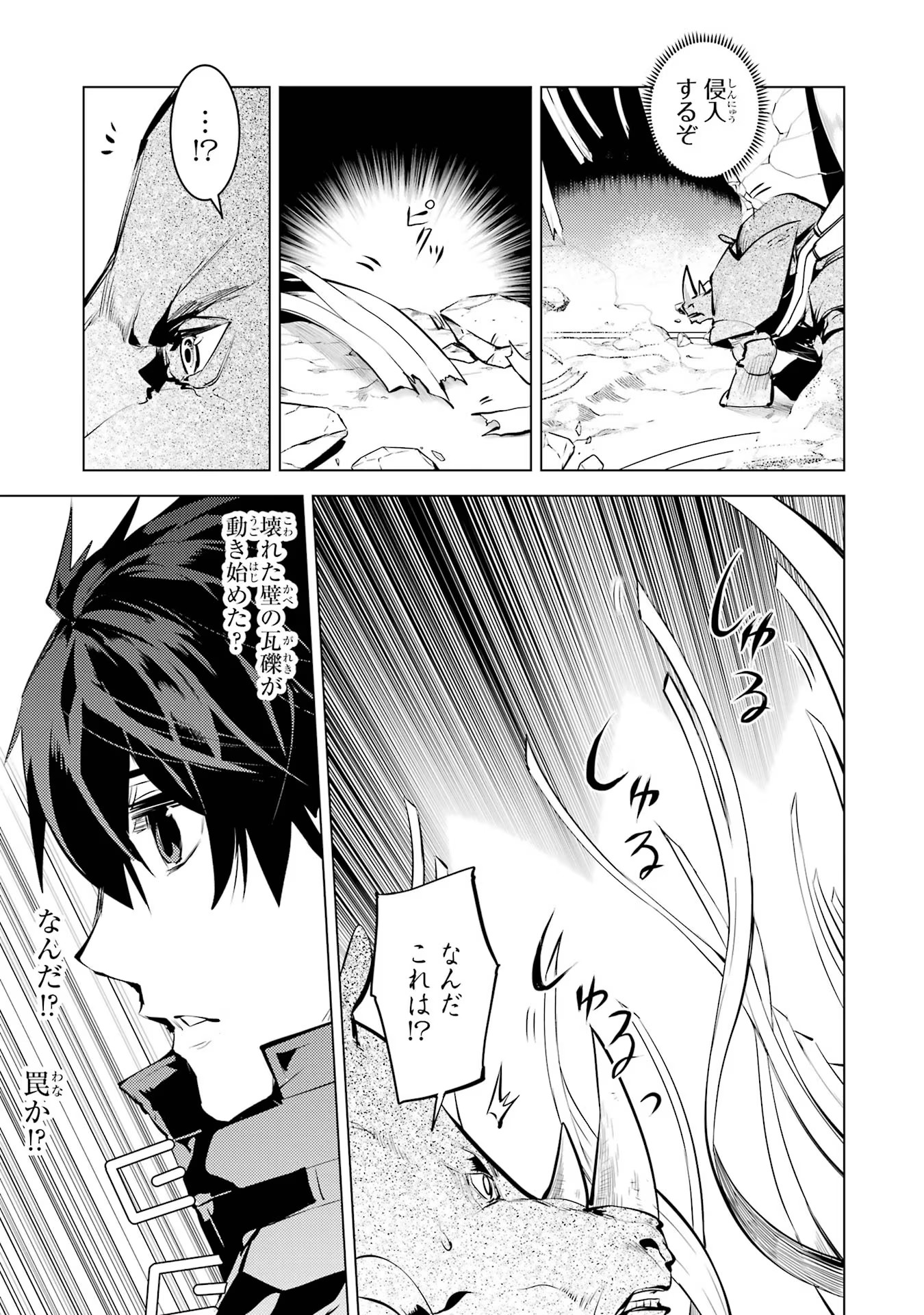 Tensei Kenja no Isekai Life: Daini no Shokugyou o Ete, Sekai Saikyou ni Narimashita Chap 51 - Next Chap 52