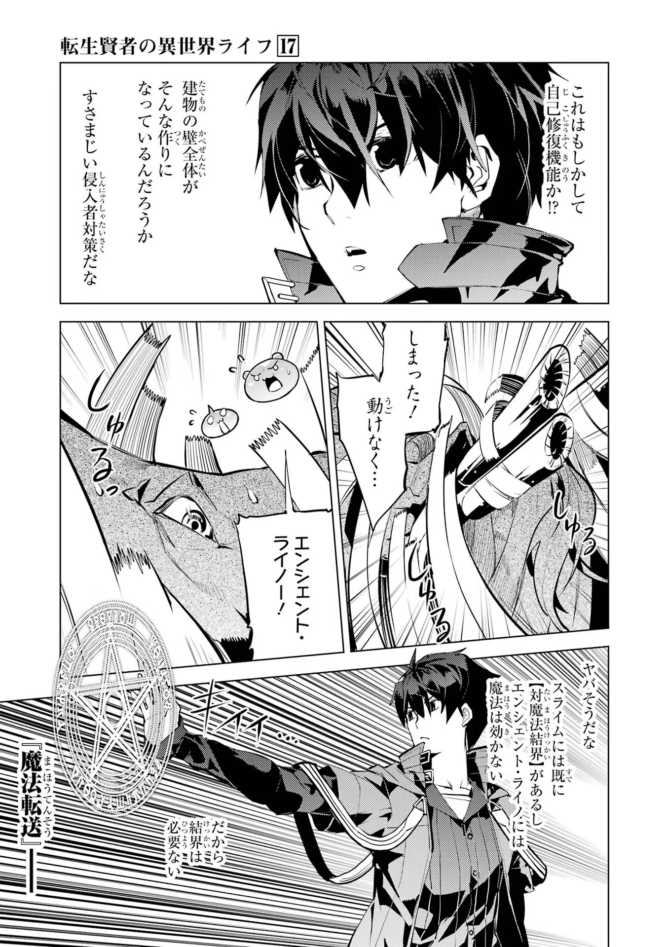 Tensei Kenja no Isekai Life: Daini no Shokugyou o Ete, Sekai Saikyou ni Narimashita Chap 51 - Next Chap 52