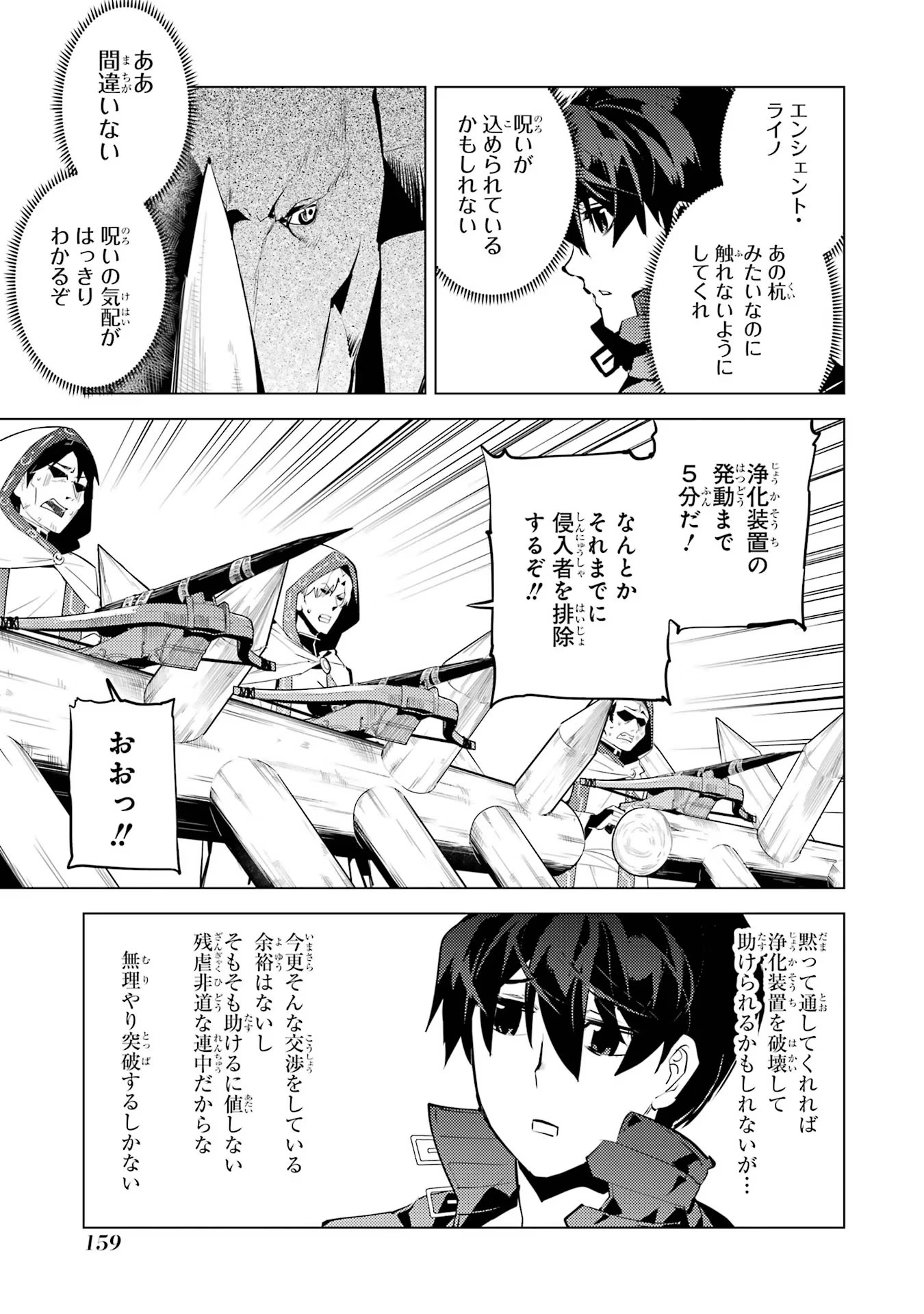 Tensei Kenja no Isekai Life: Daini no Shokugyou o Ete, Sekai Saikyou ni Narimashita Chap 51 - Next Chap 52